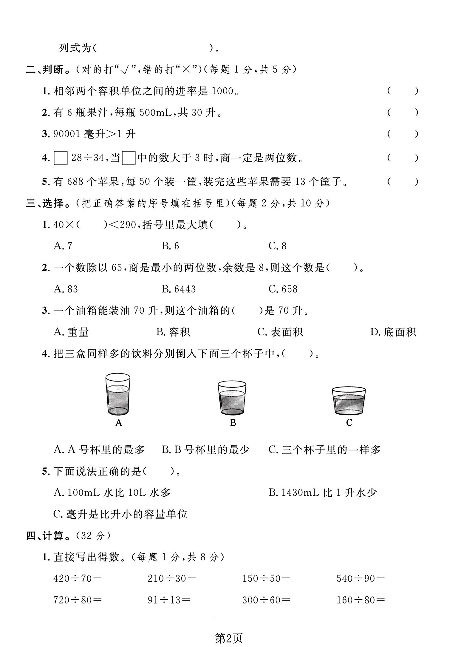 试卷