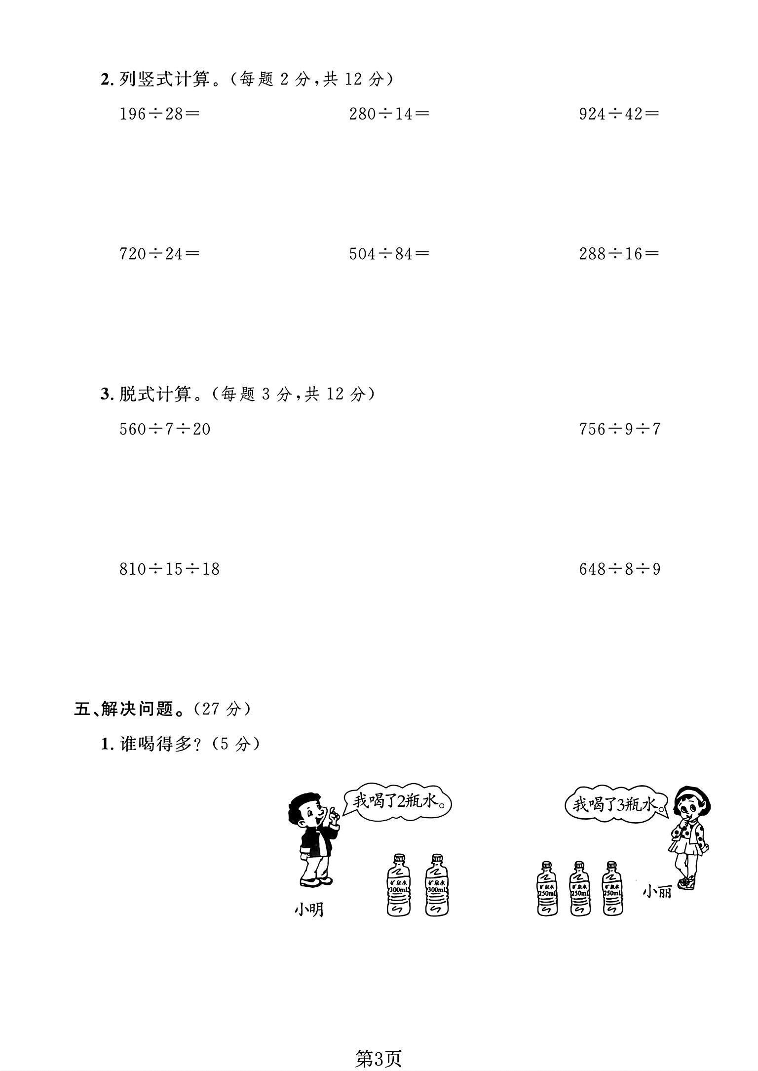 试卷
