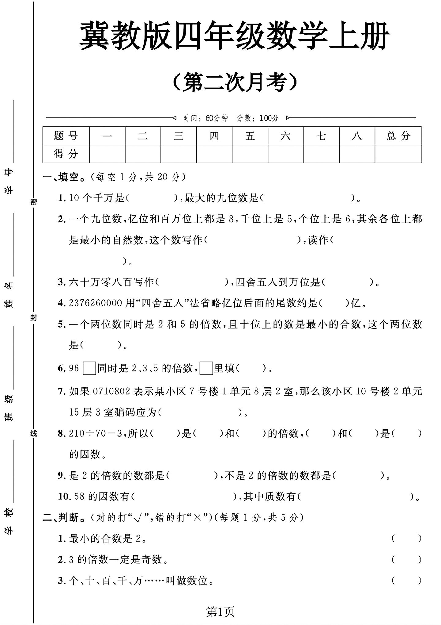 试卷