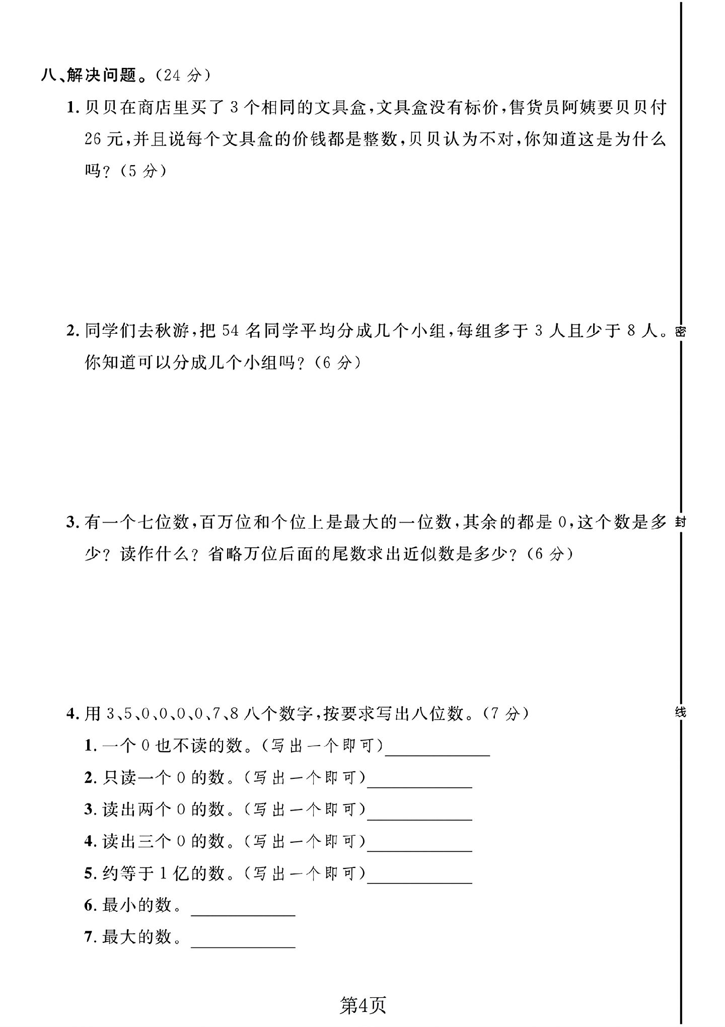 试卷
