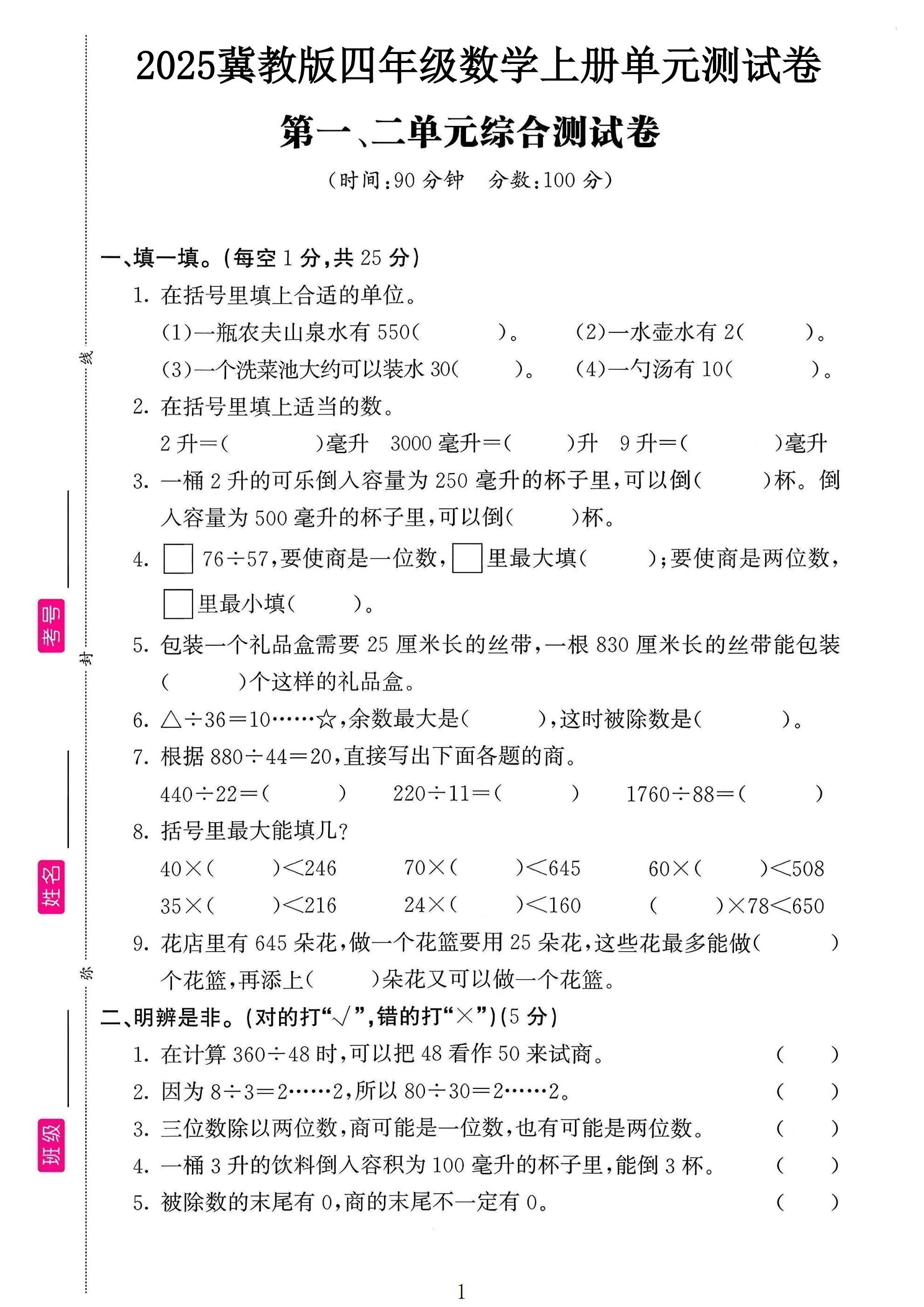 试卷