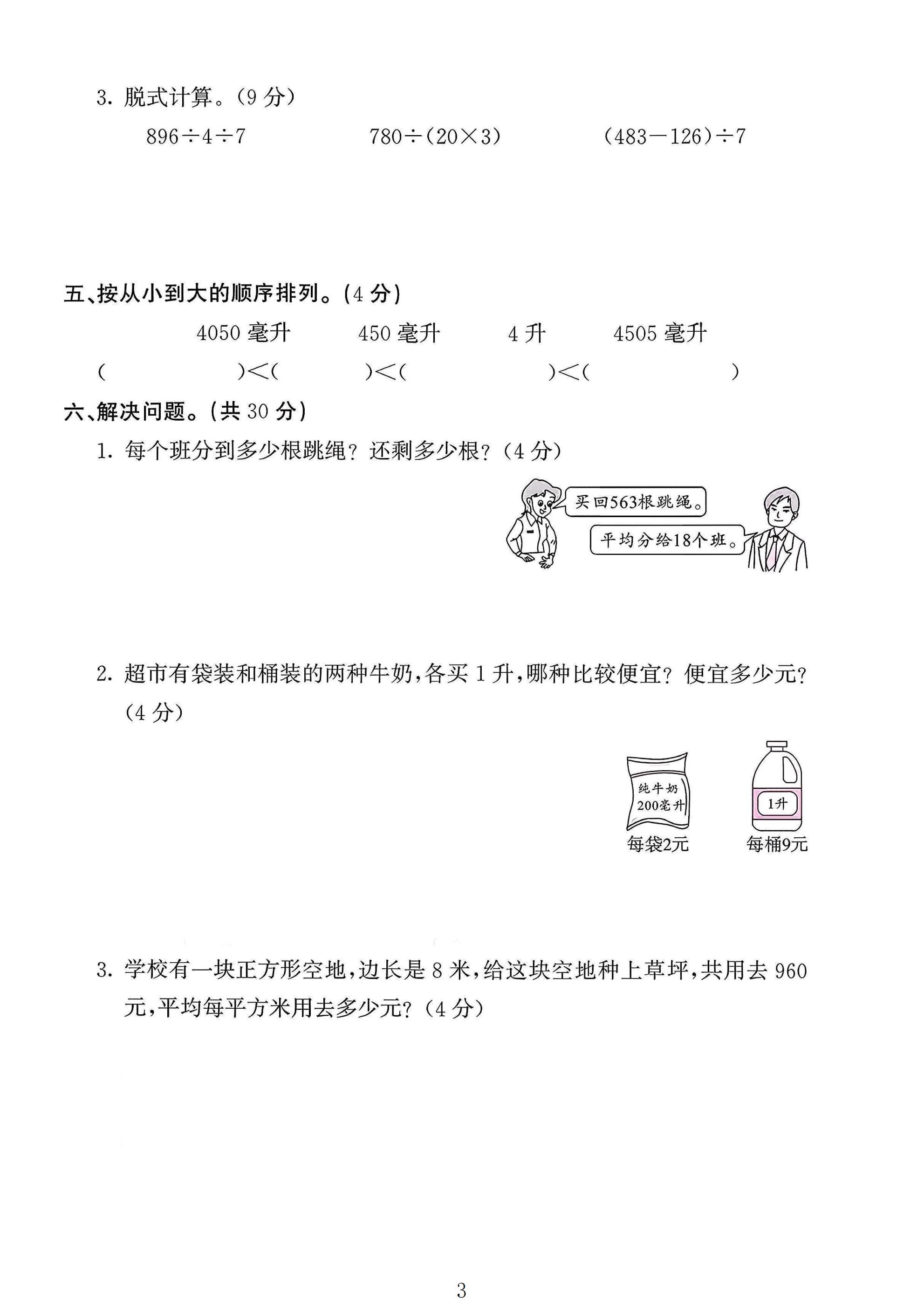 试卷
