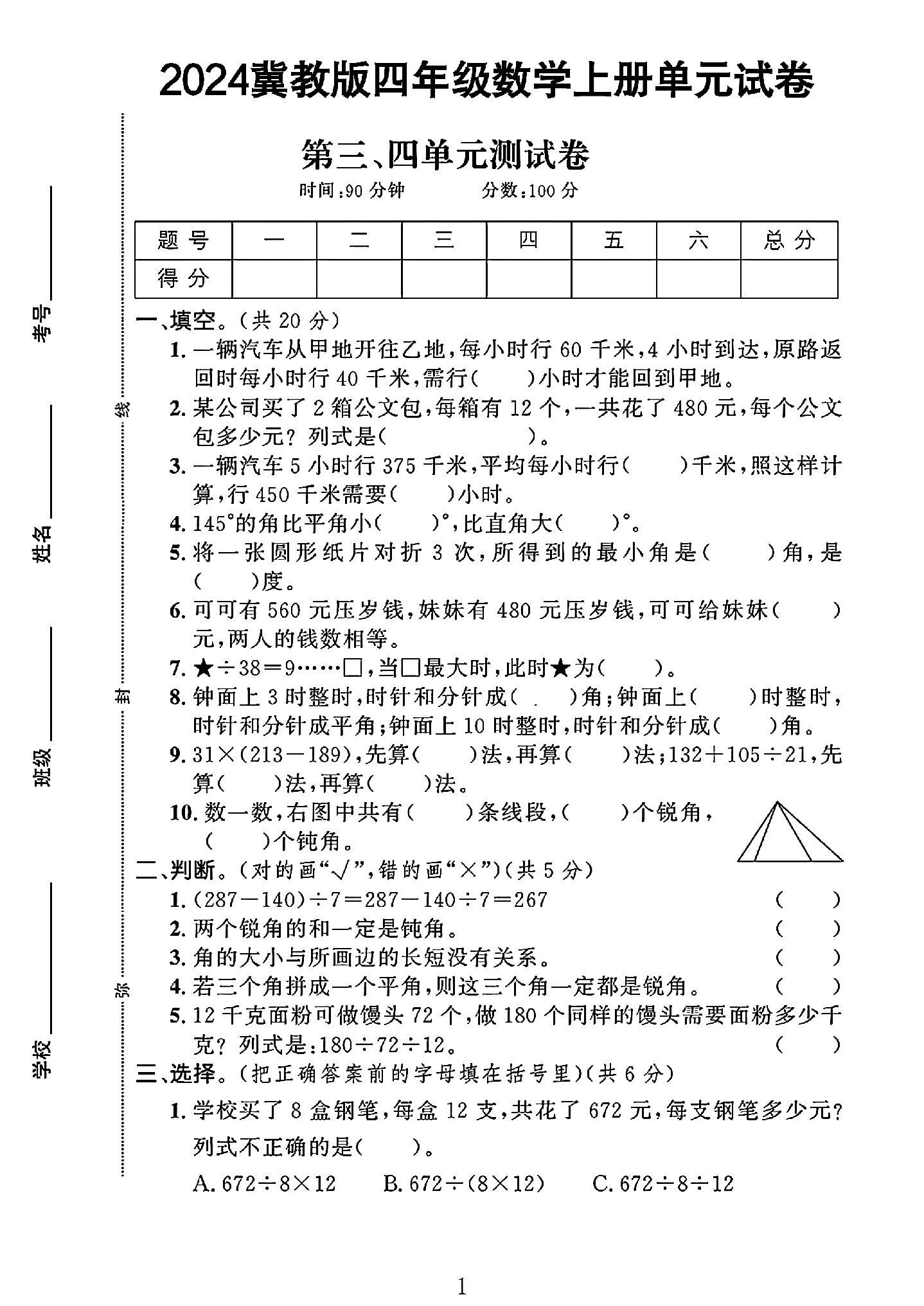 试卷