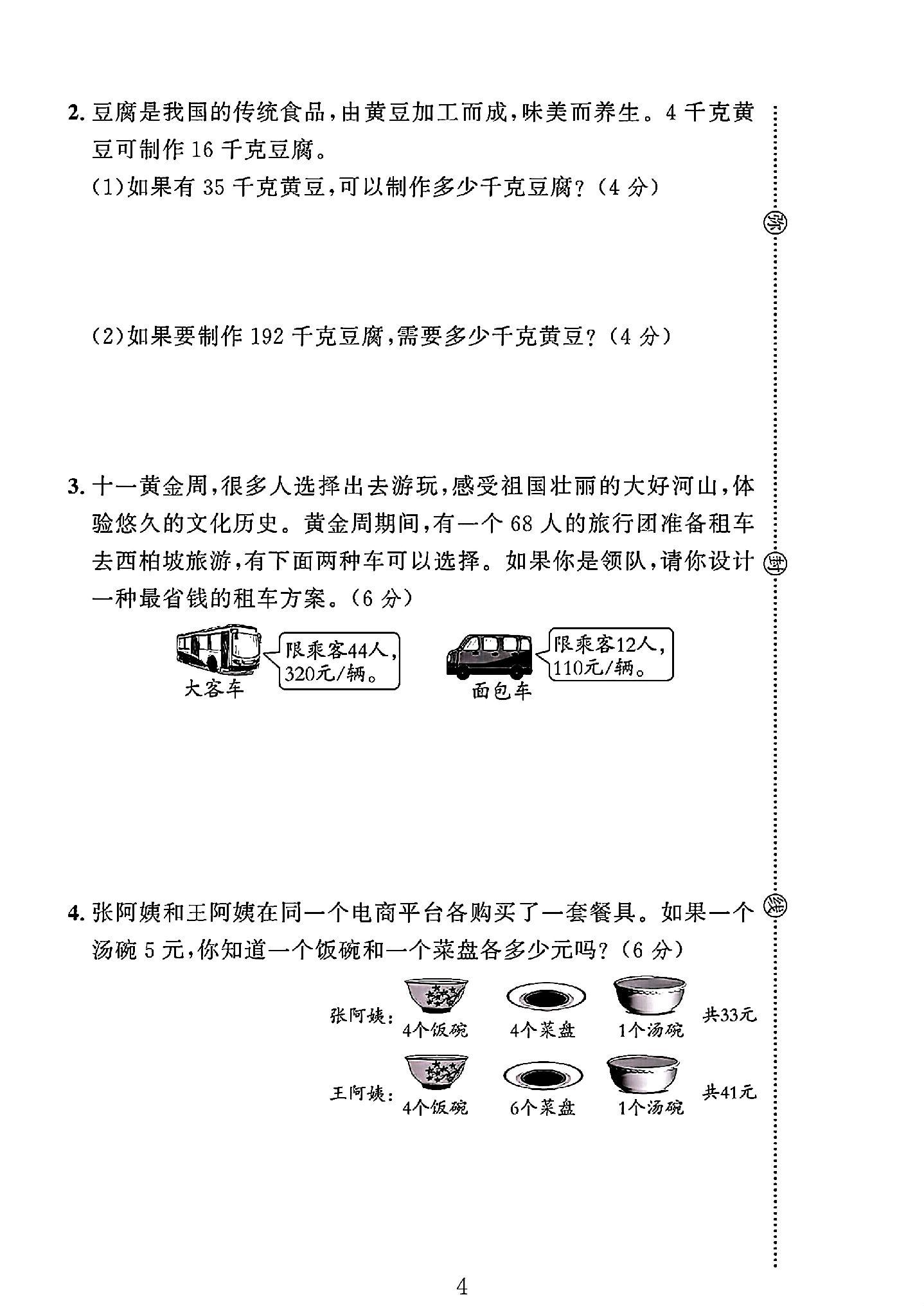 试卷