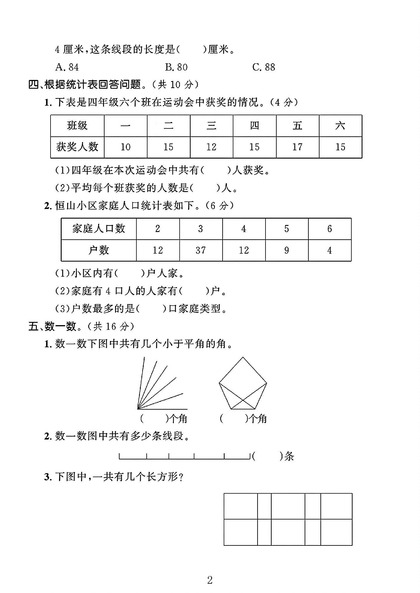 试卷