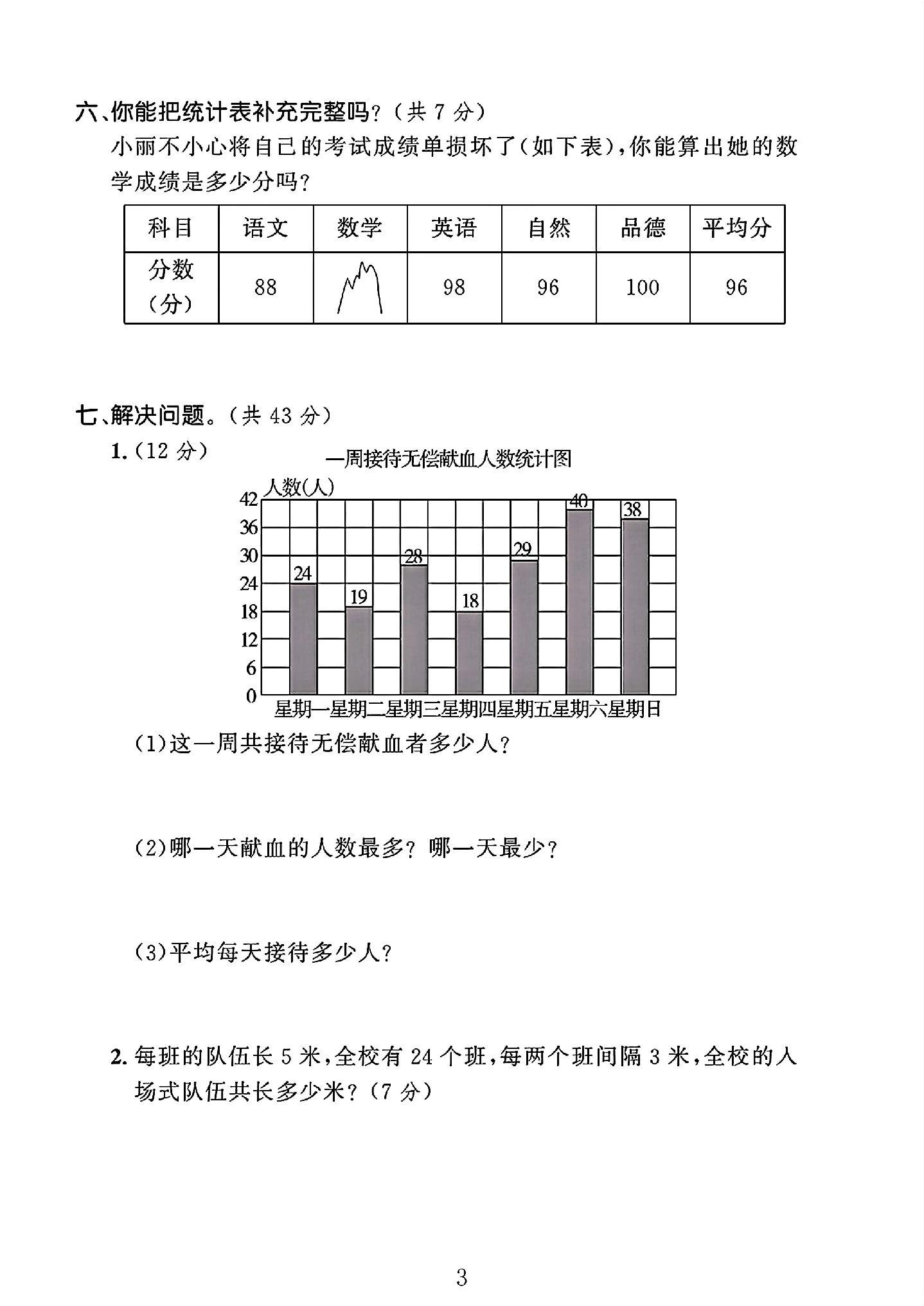 试卷