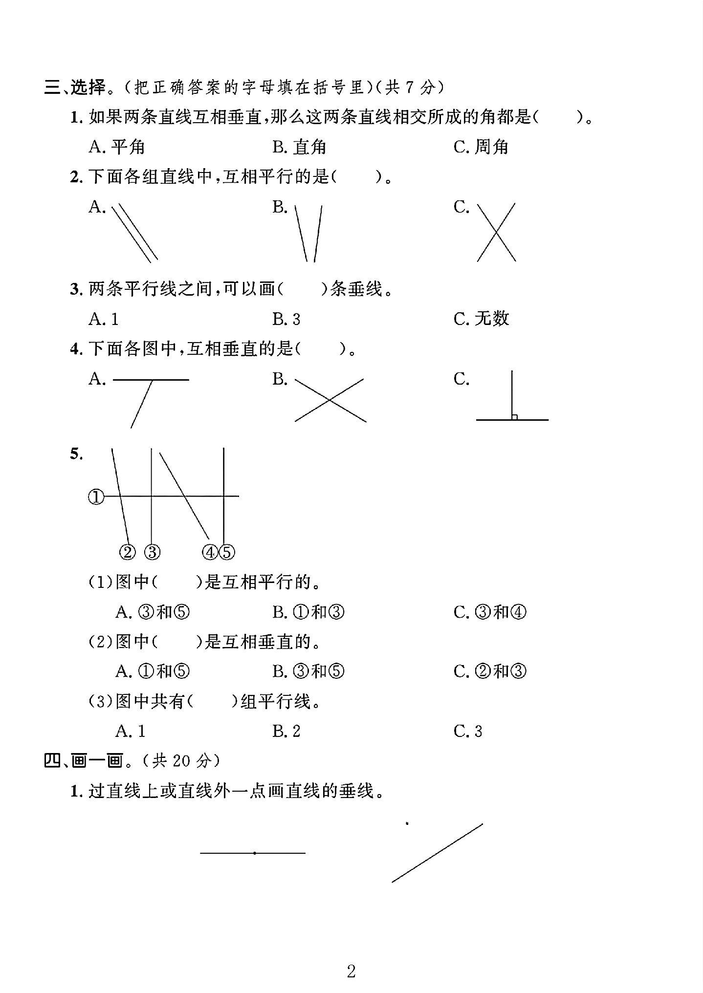 试卷