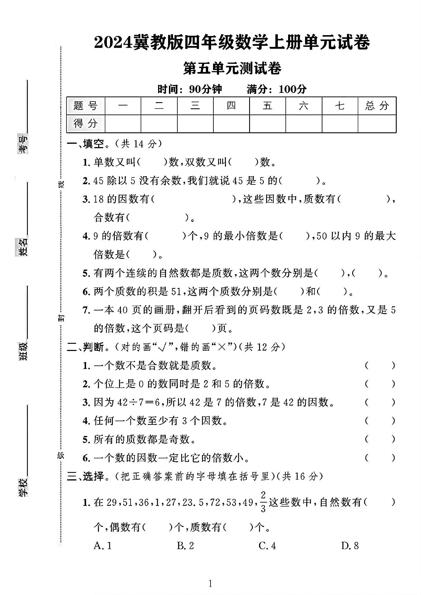 试卷