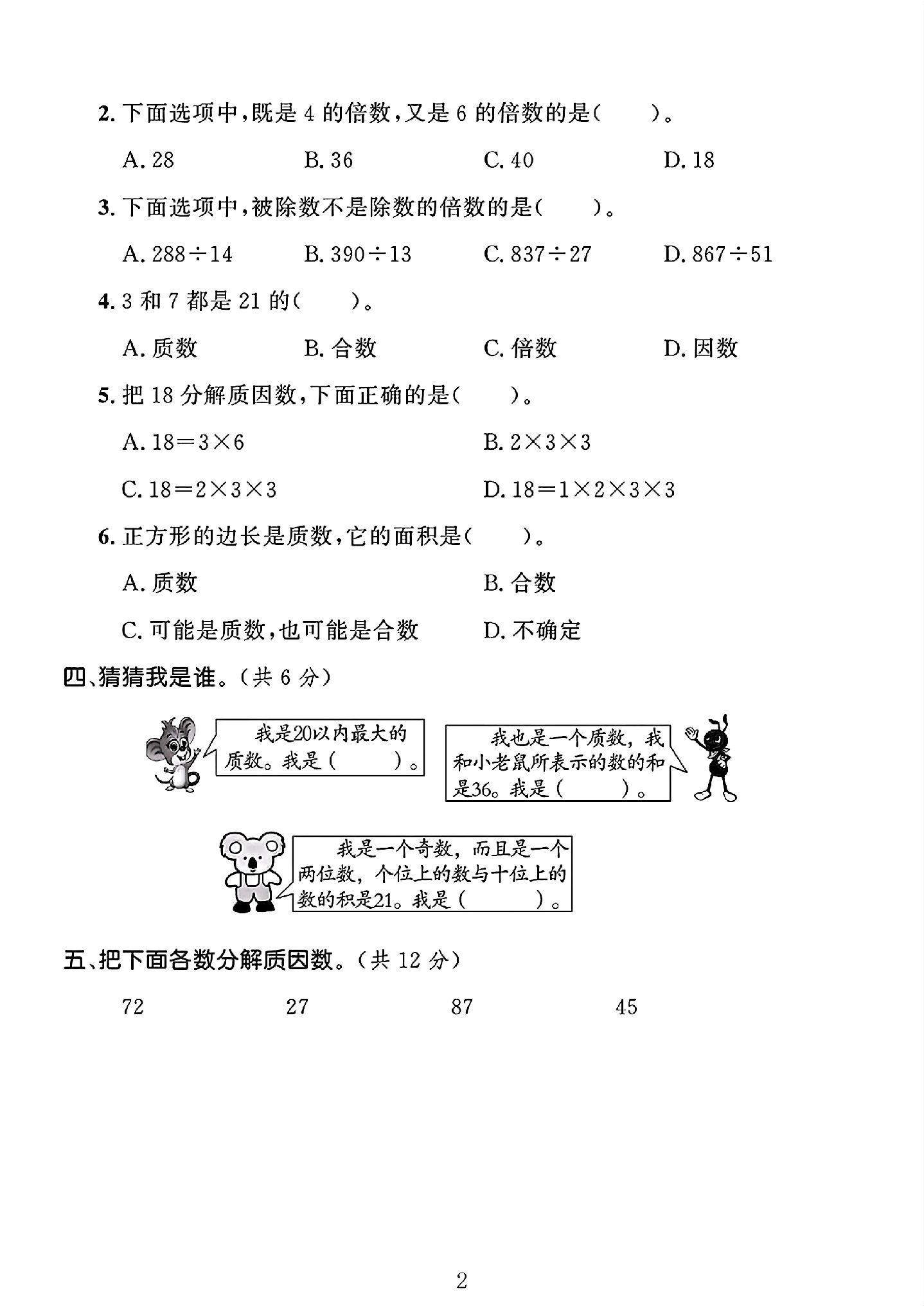 试卷
