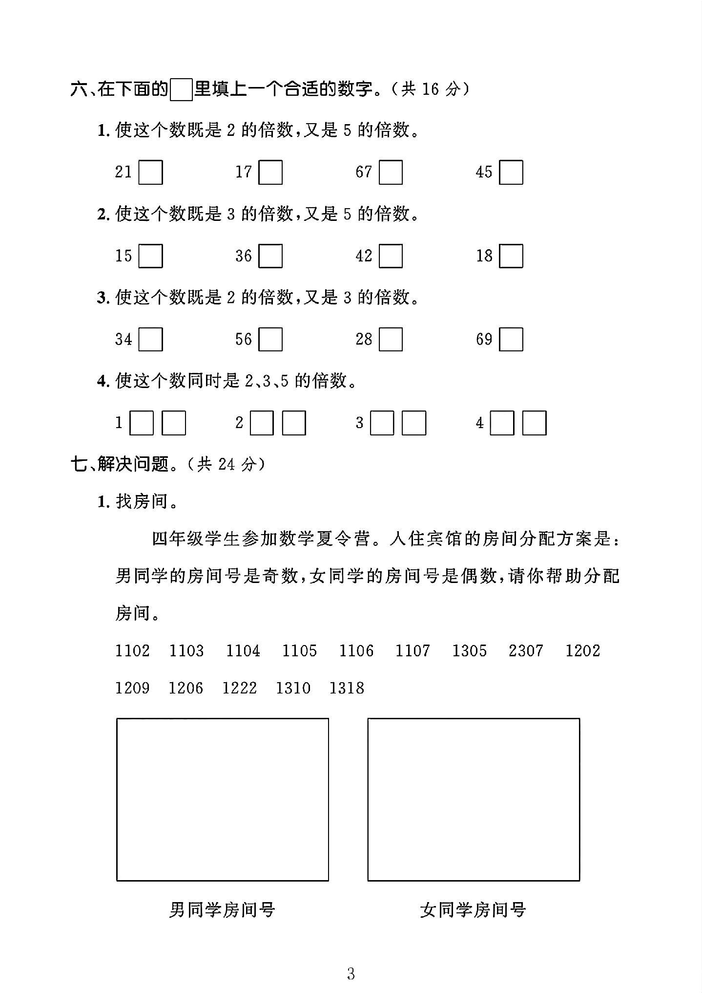试卷