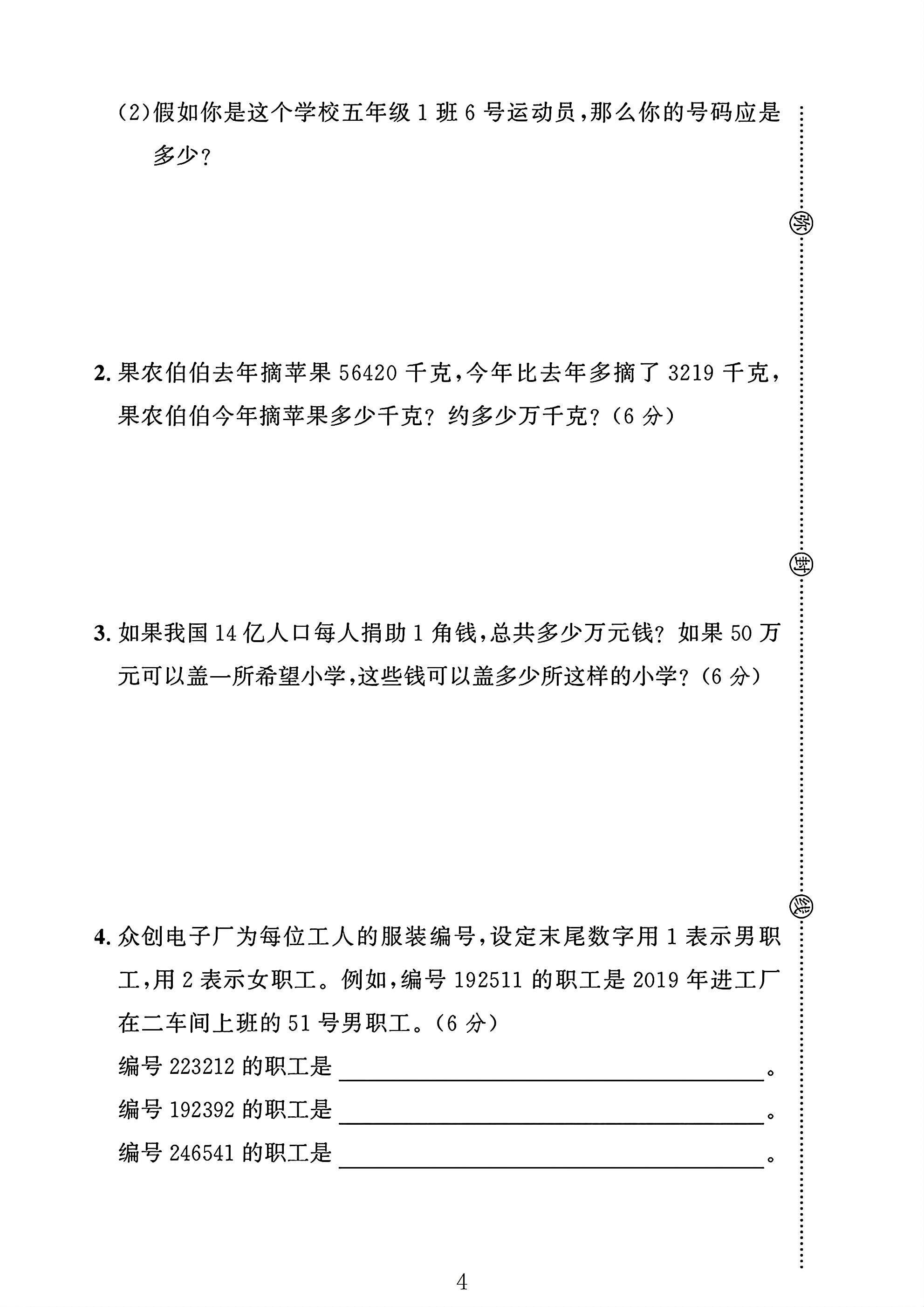 试卷