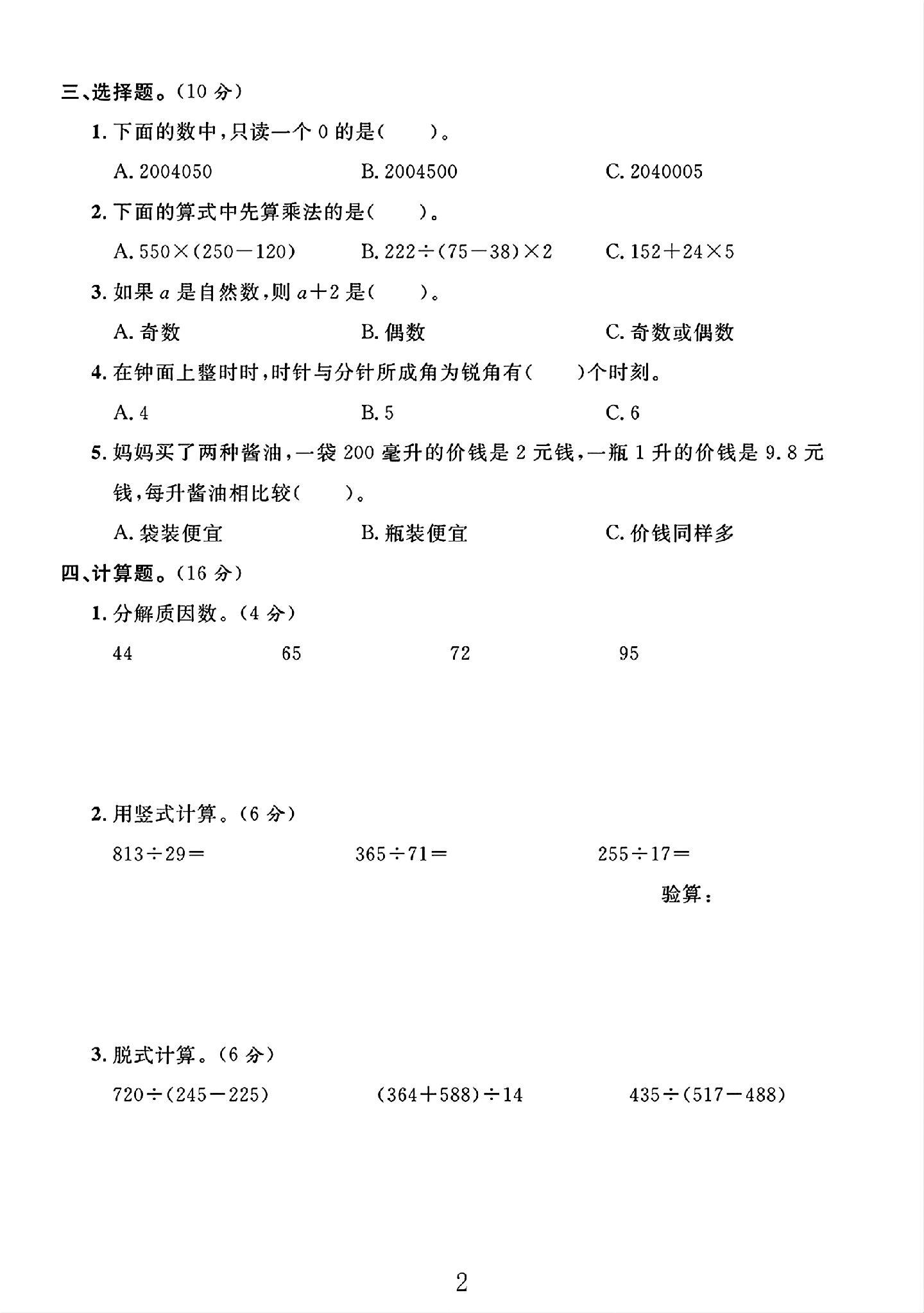 试卷