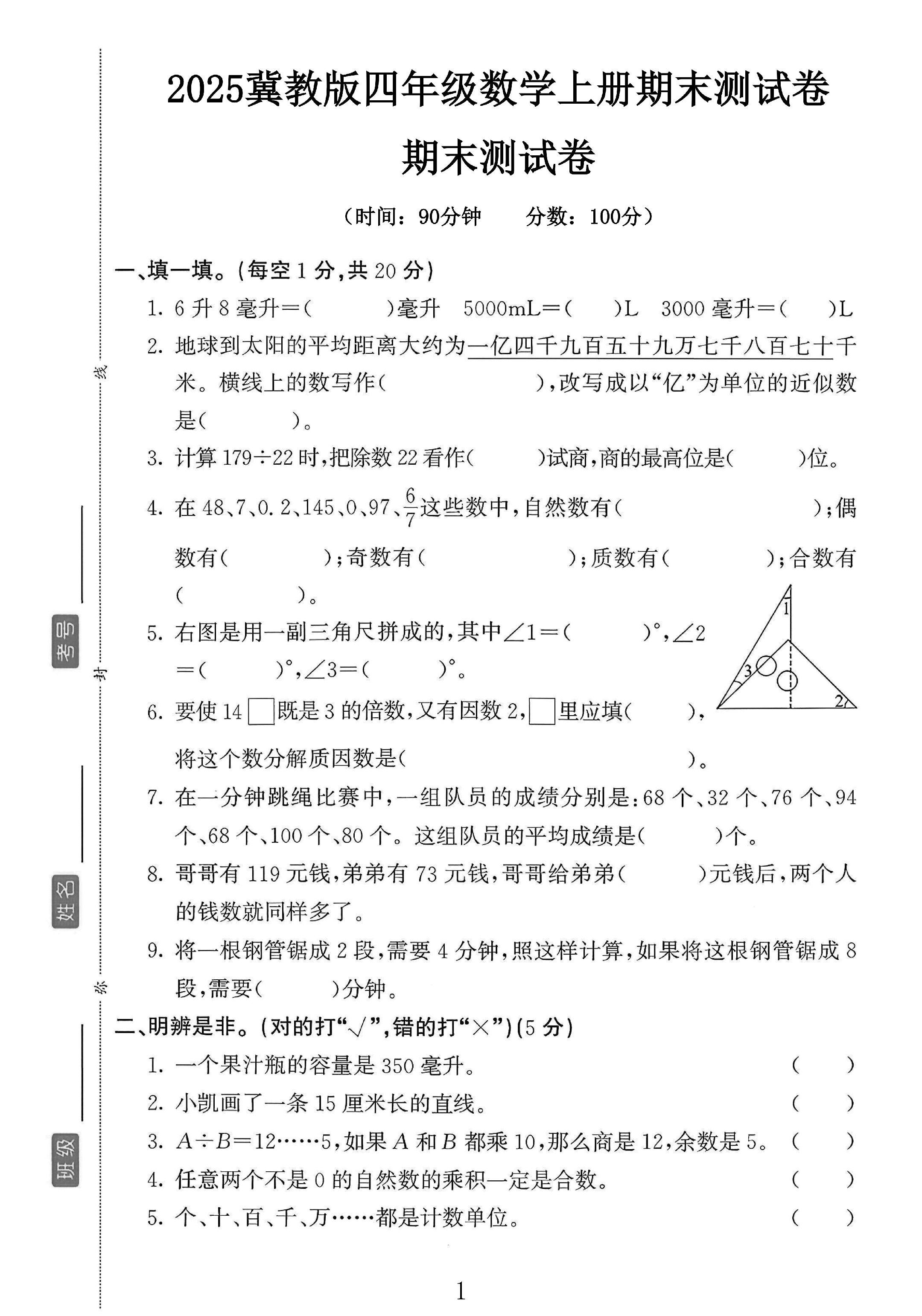 试卷