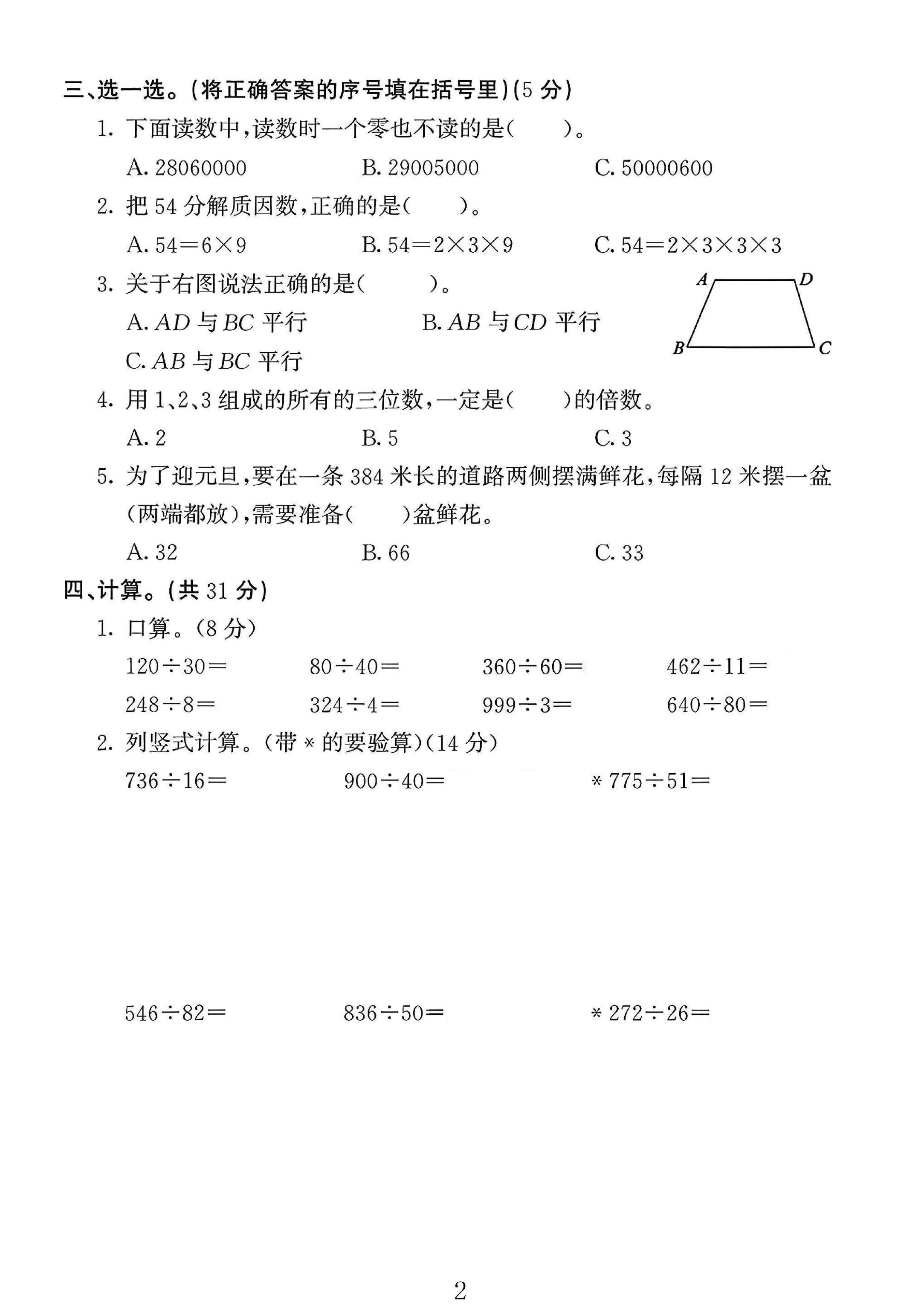试卷
