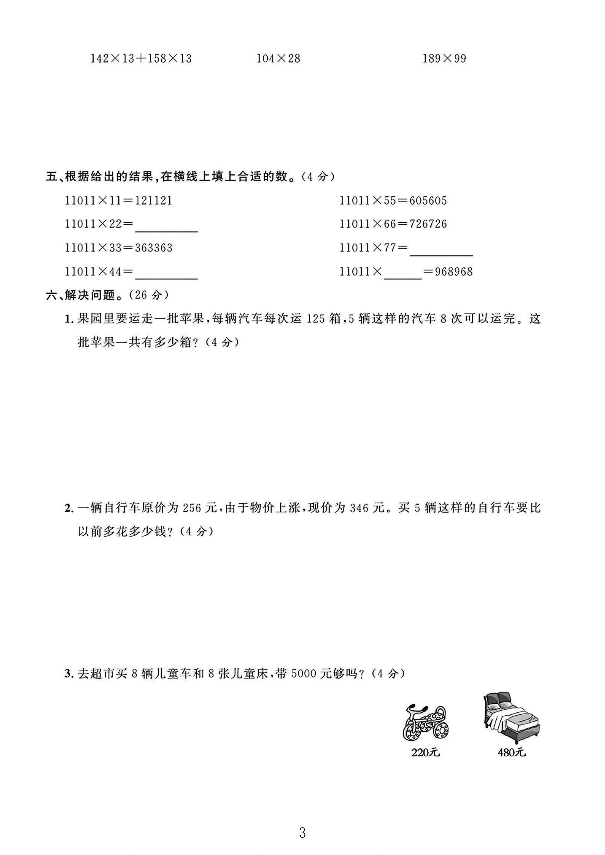 试卷