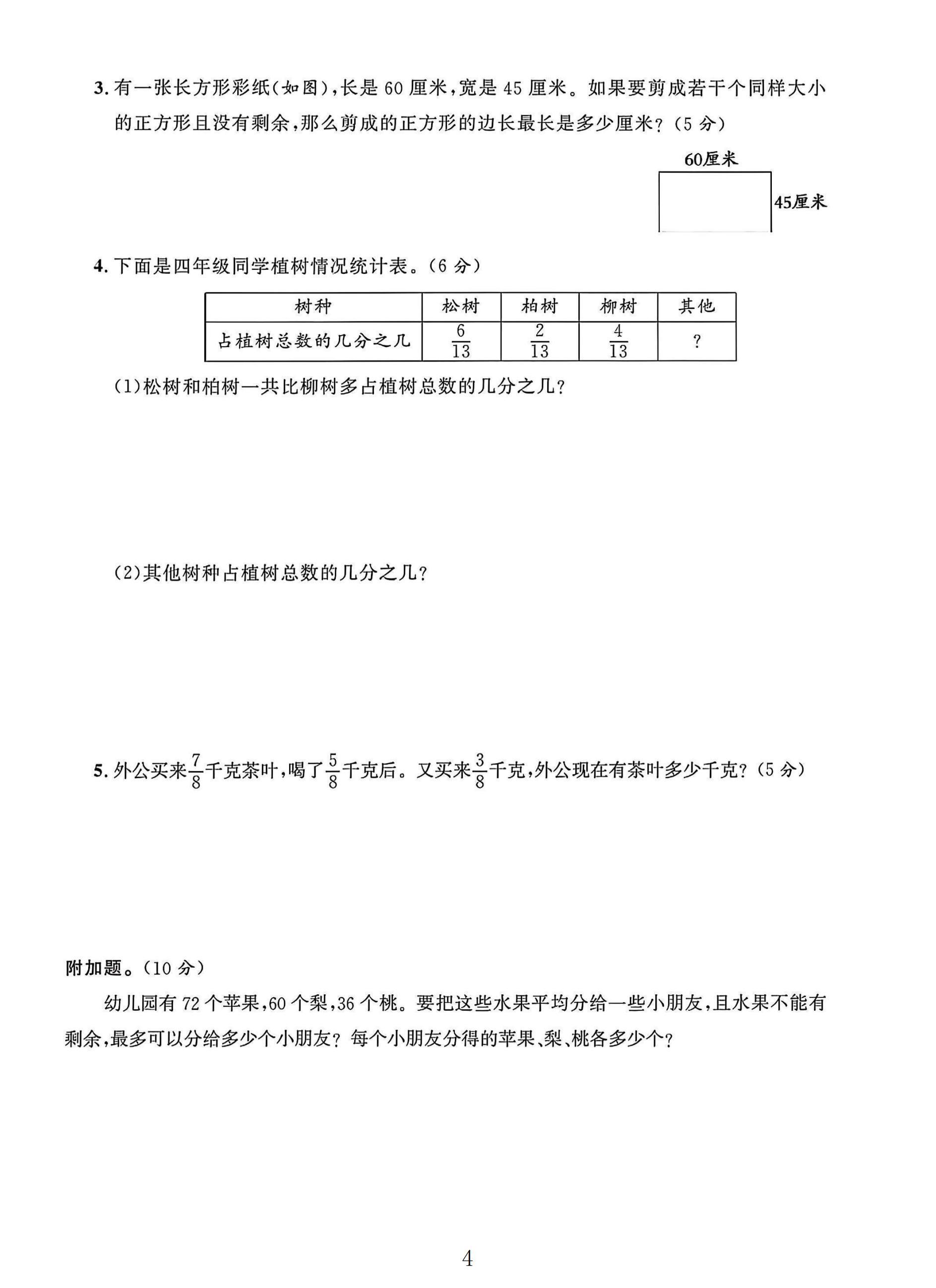 试卷