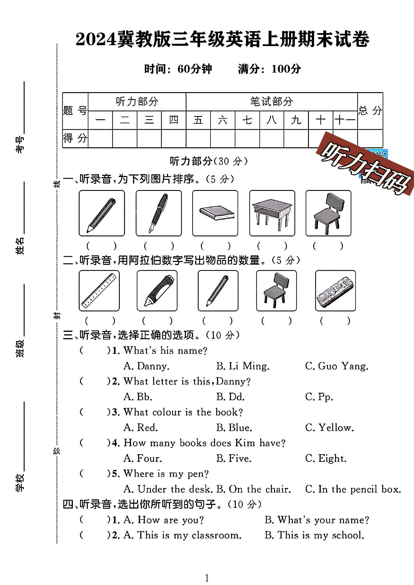 试卷
