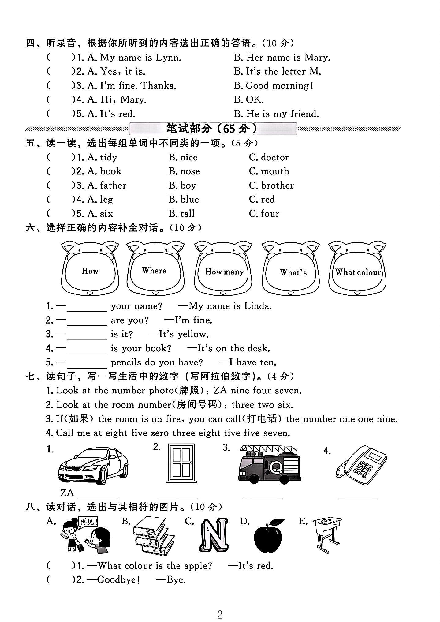 试卷