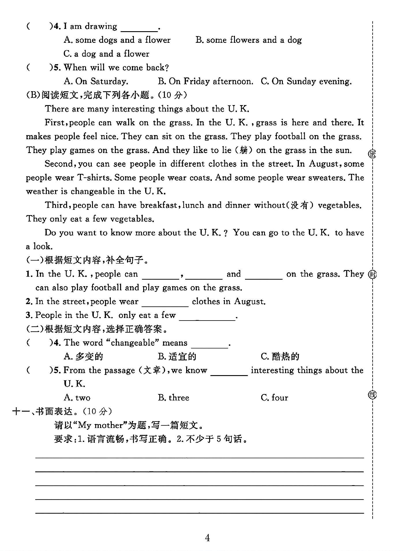 试卷