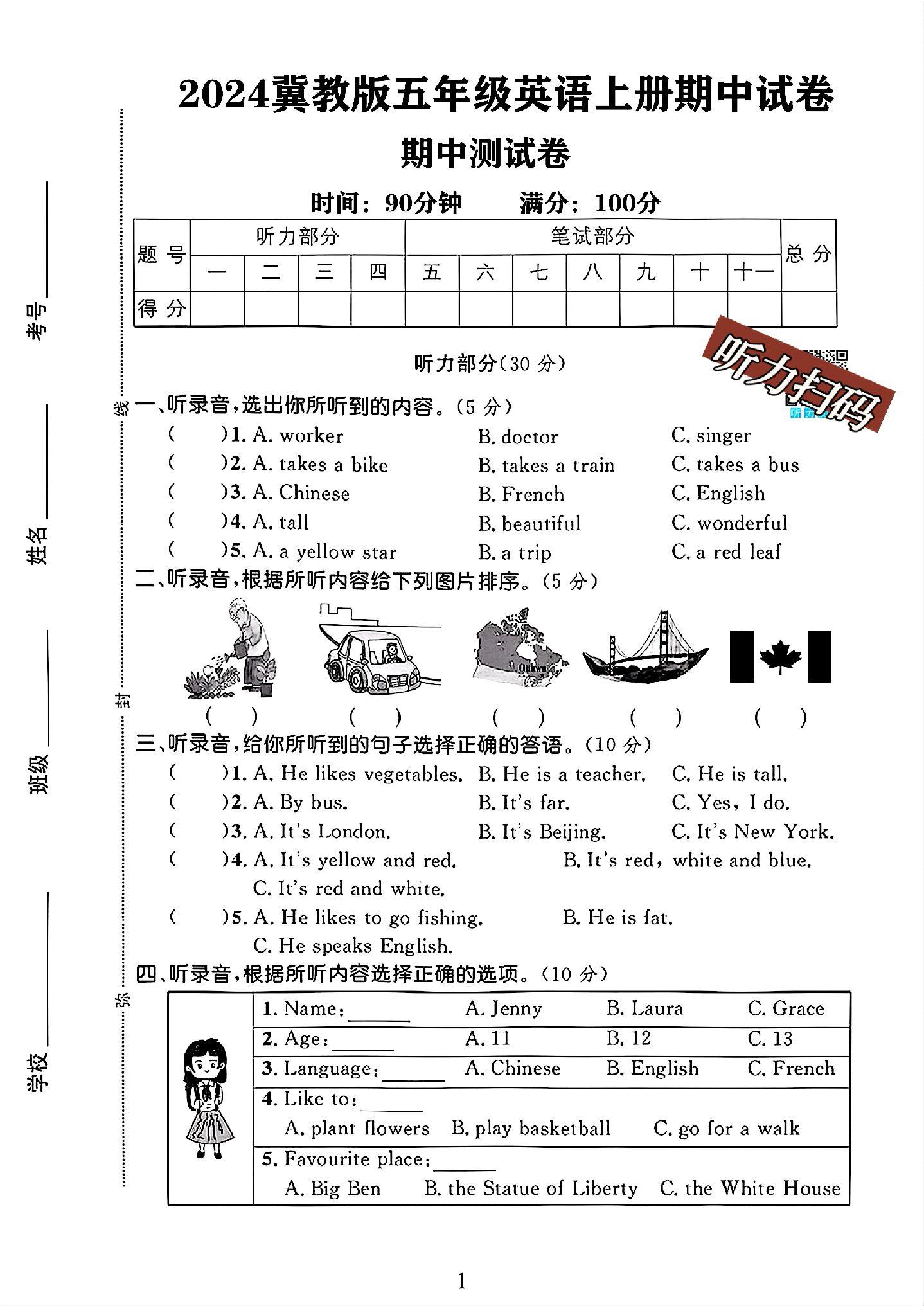 试卷