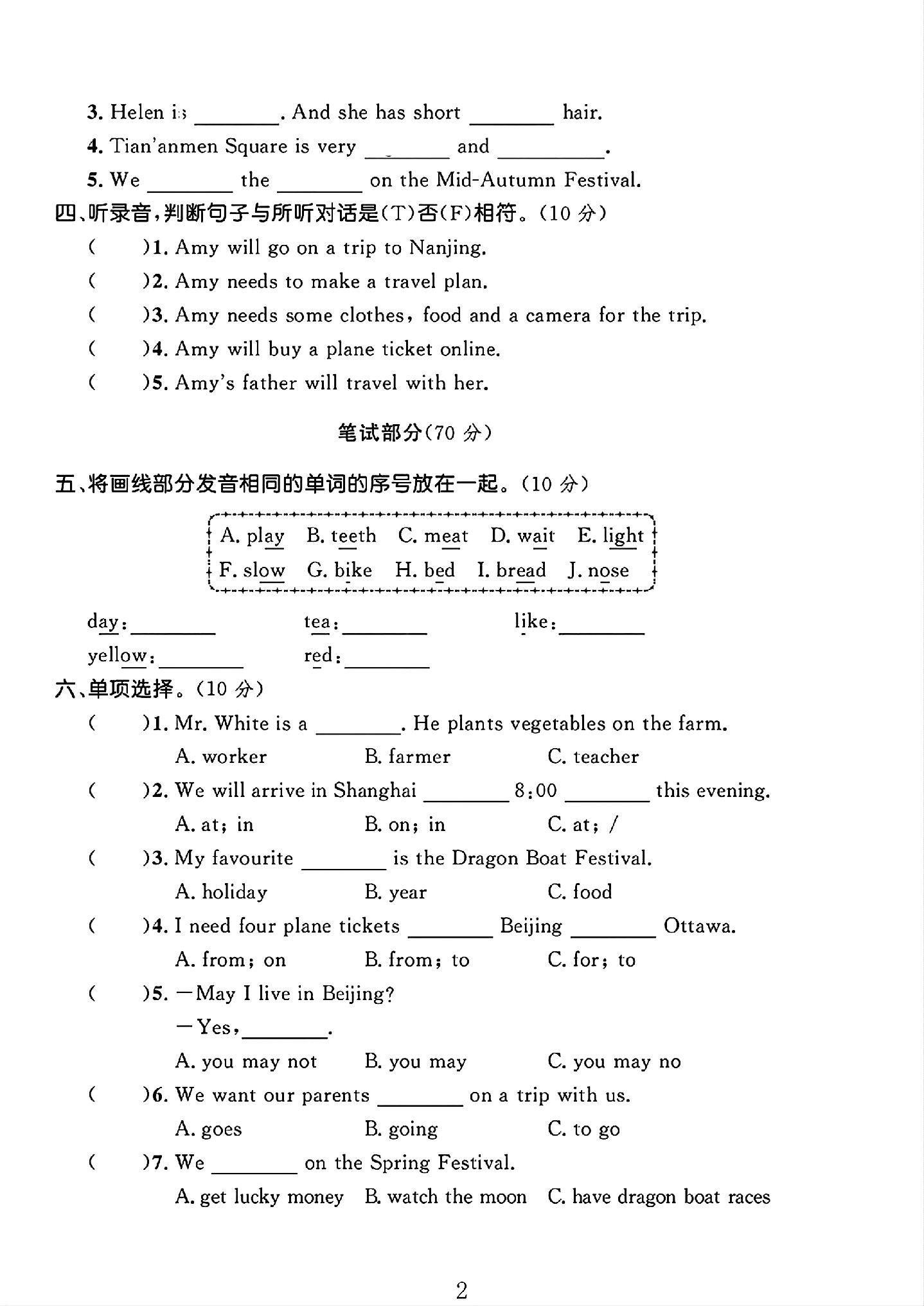 试卷