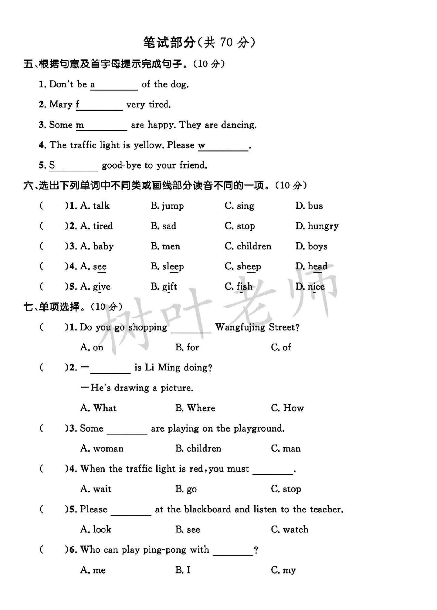试卷