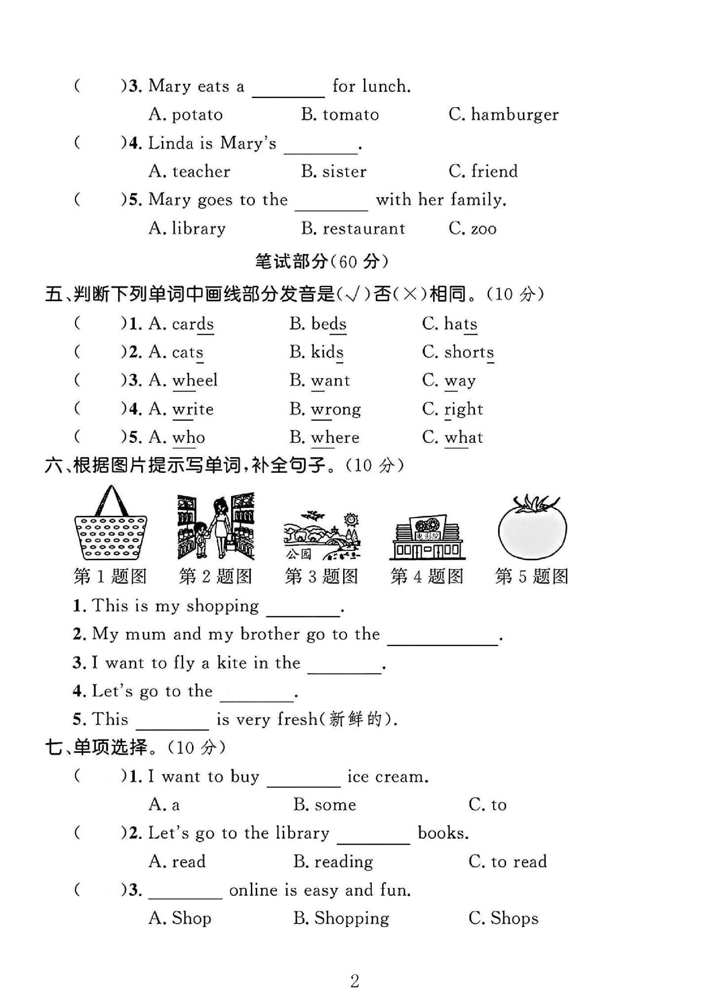 试卷