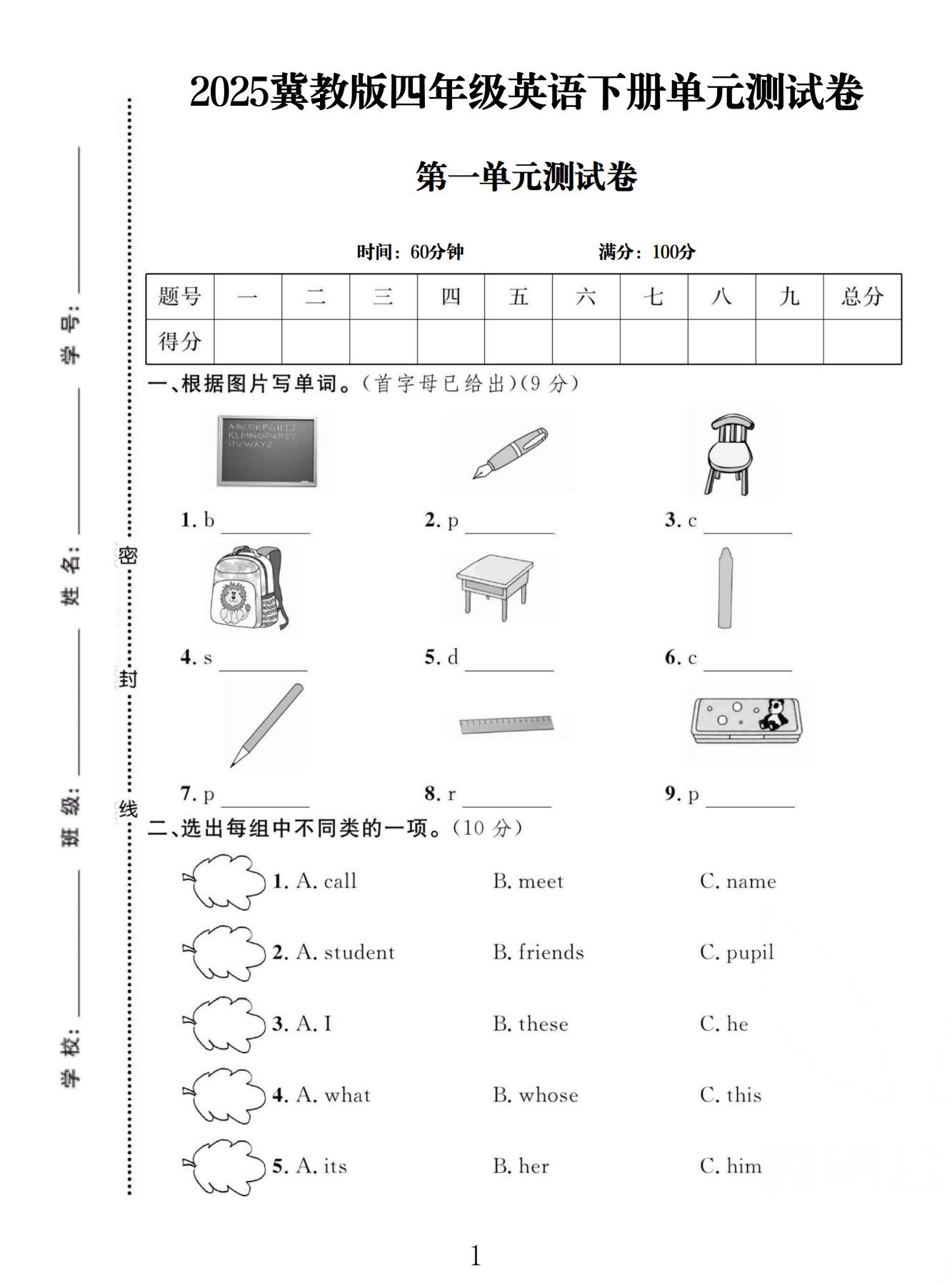 试卷
