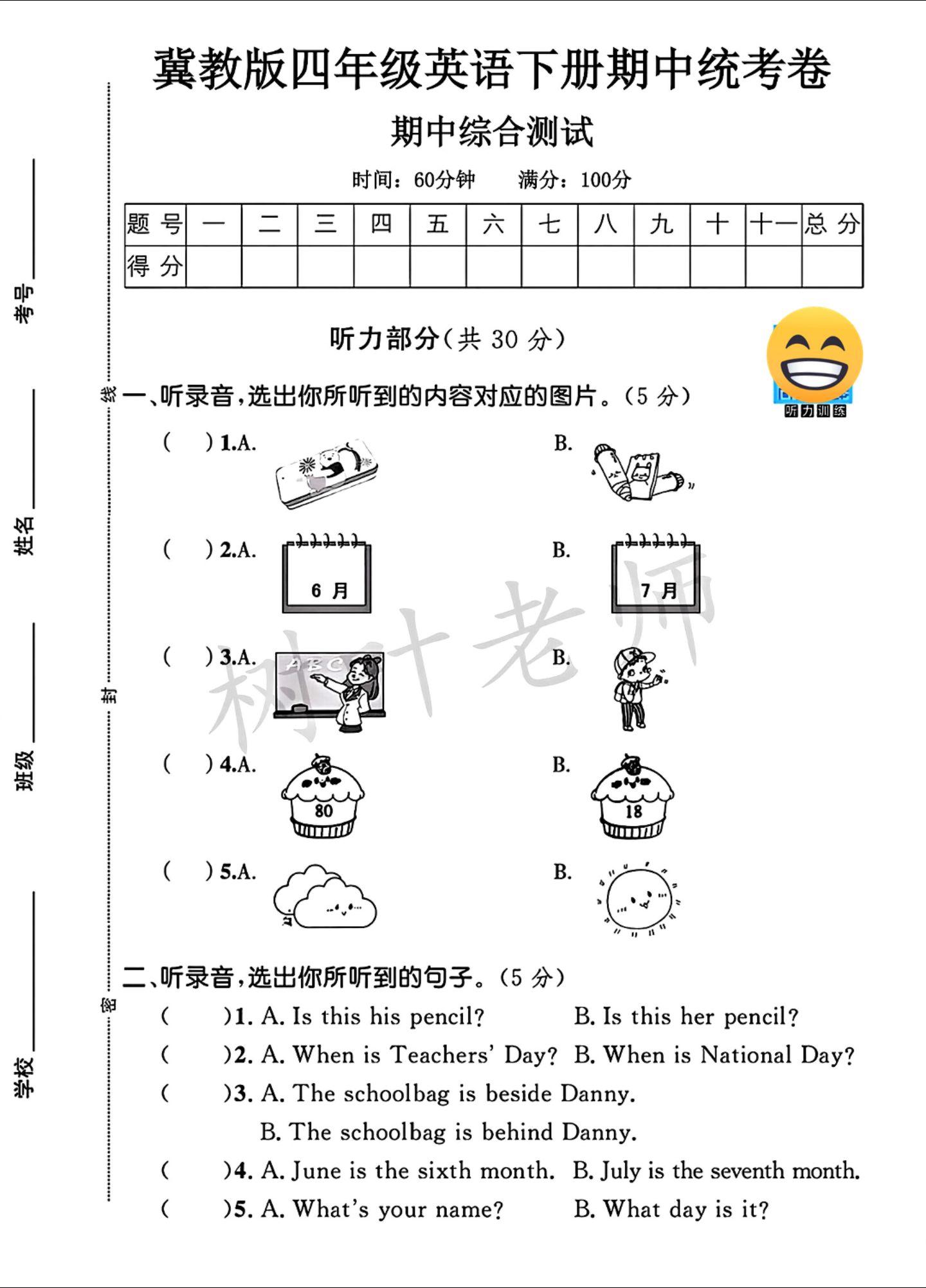 试卷