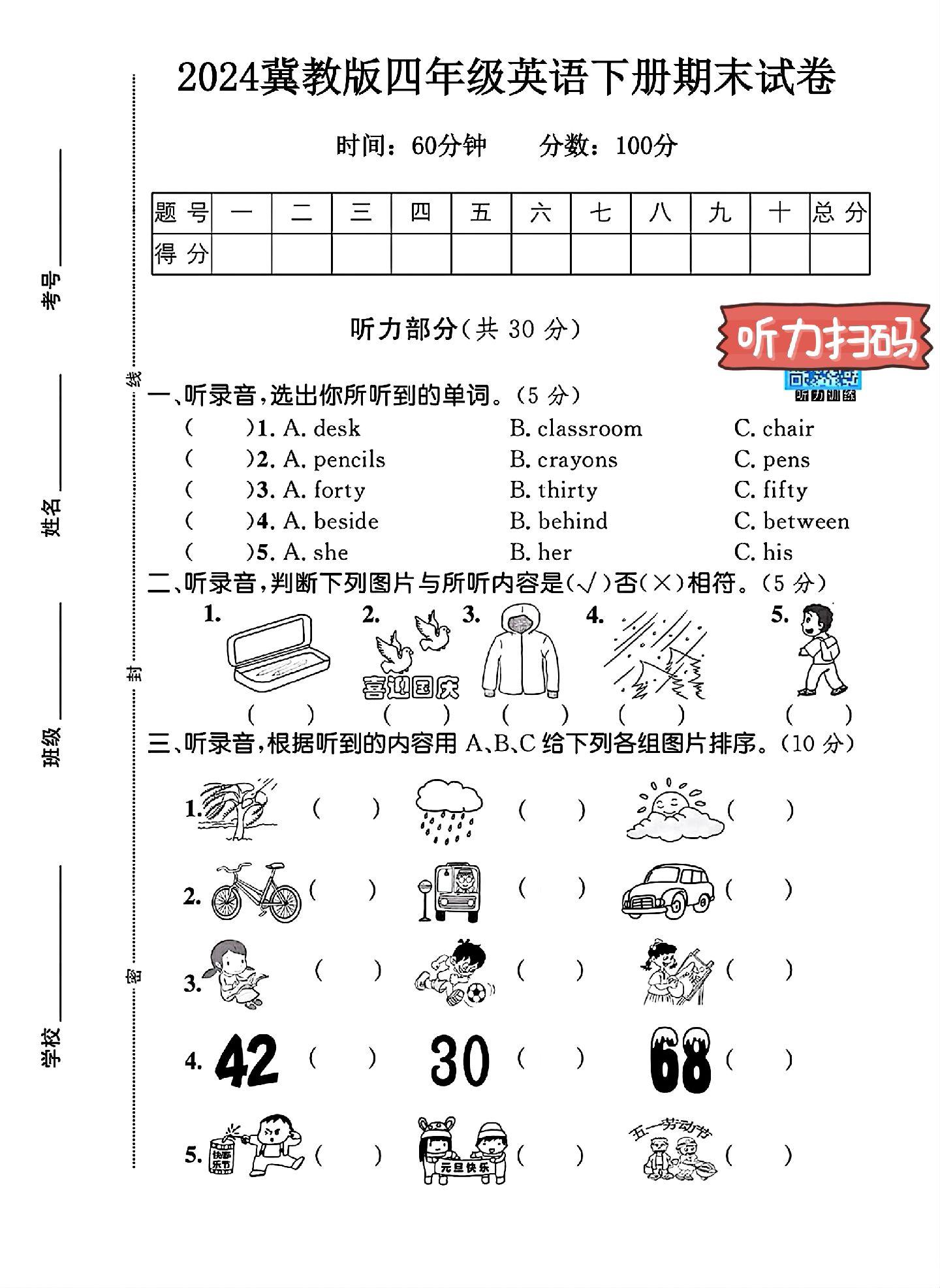 试卷