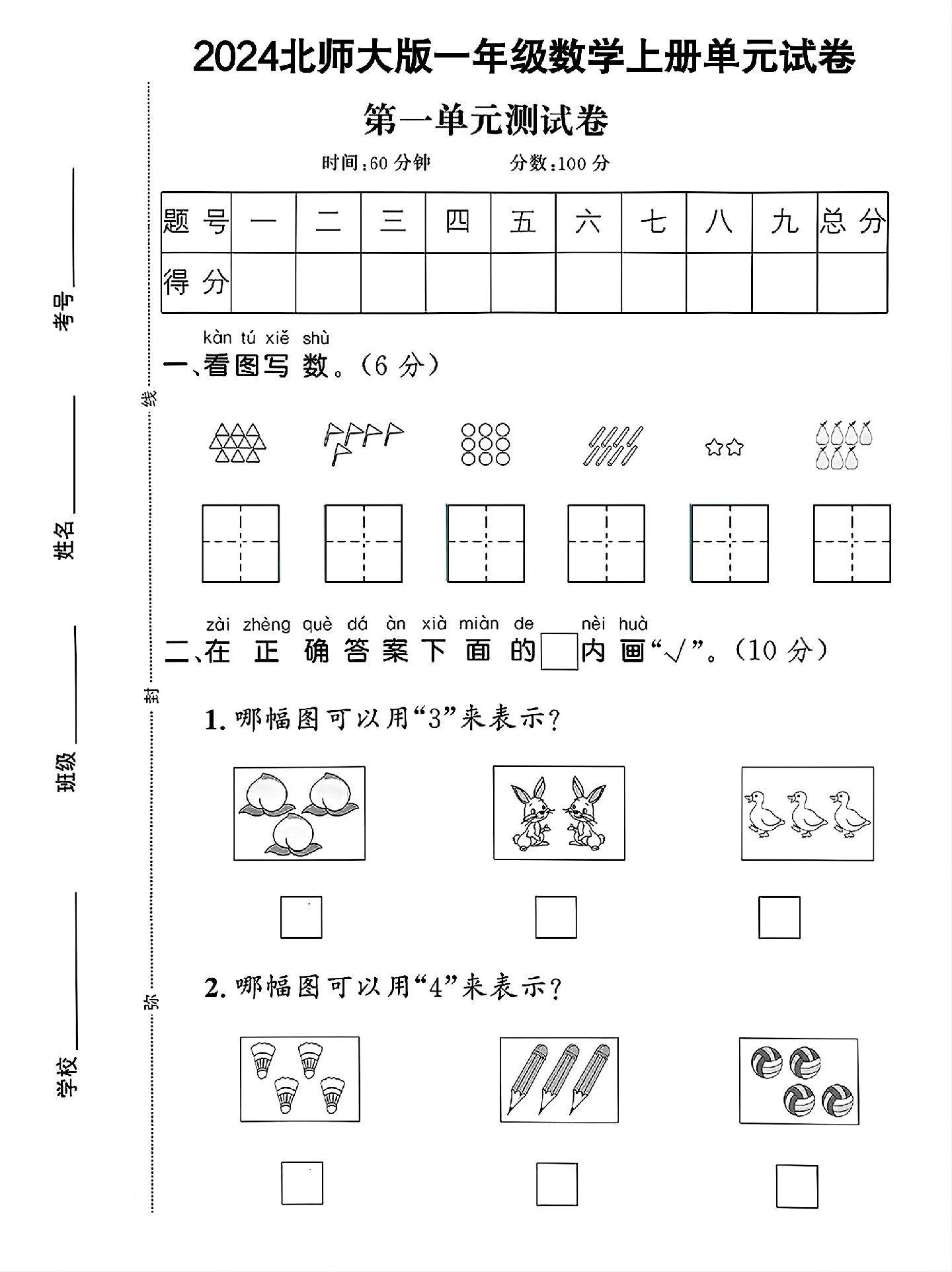 试卷