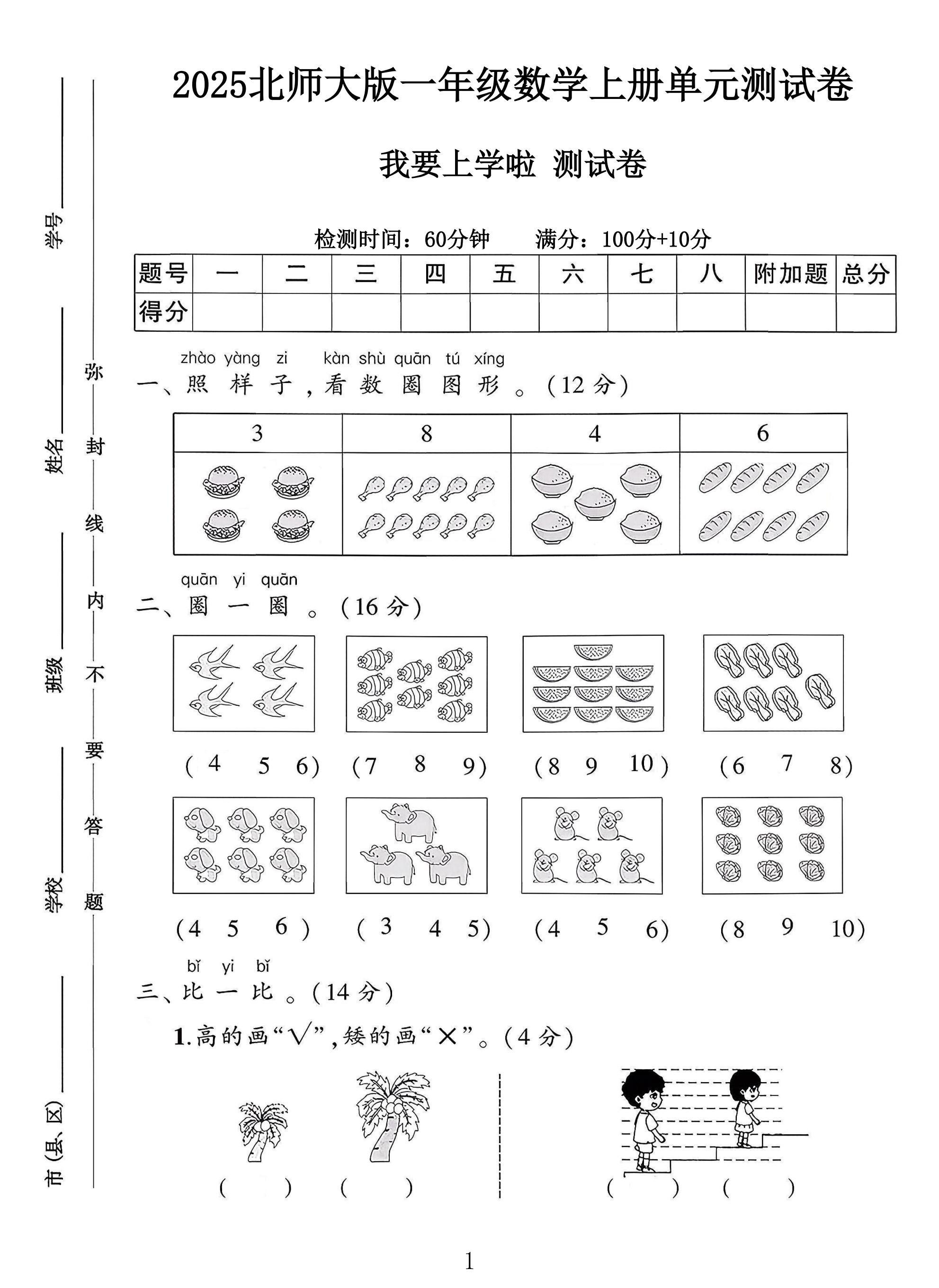 试卷
