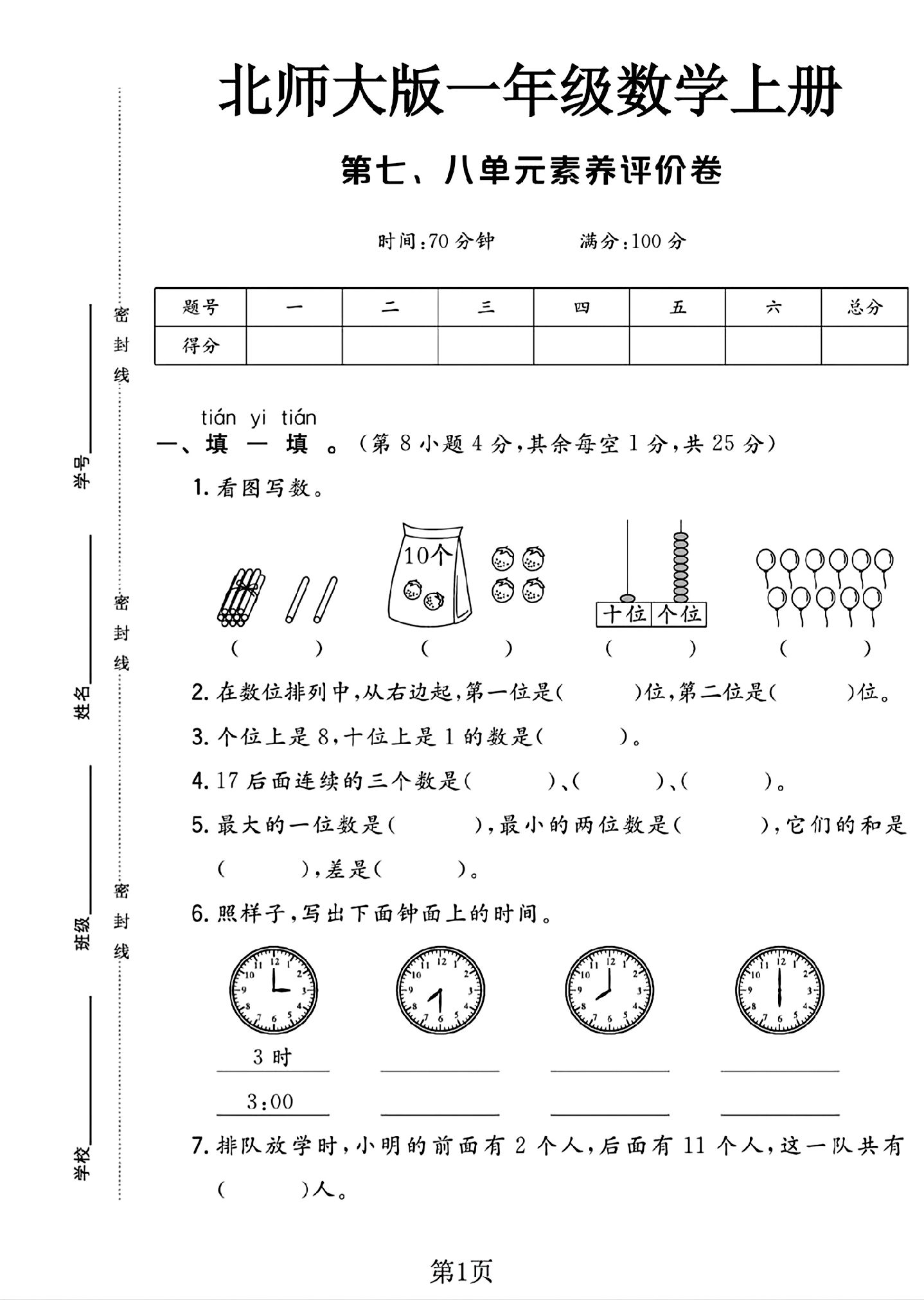 试卷