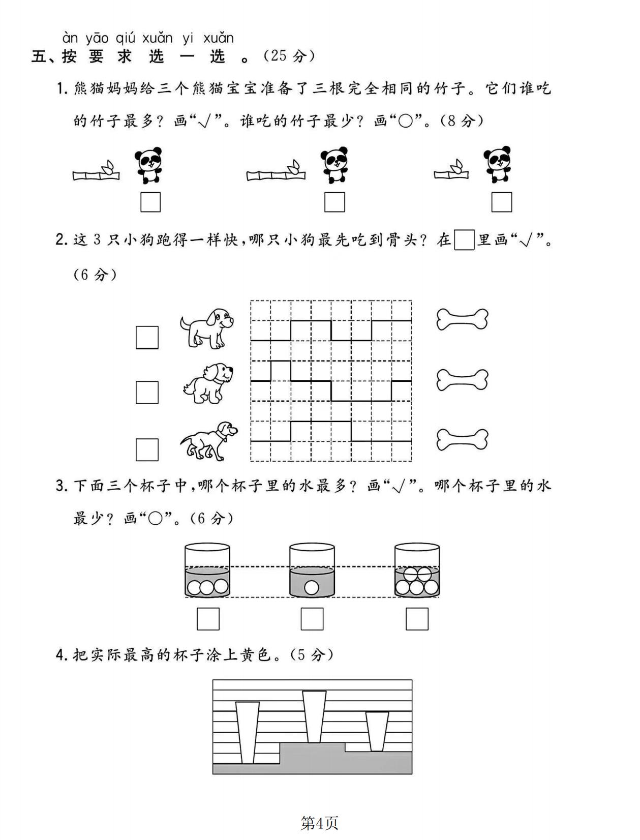 试卷
