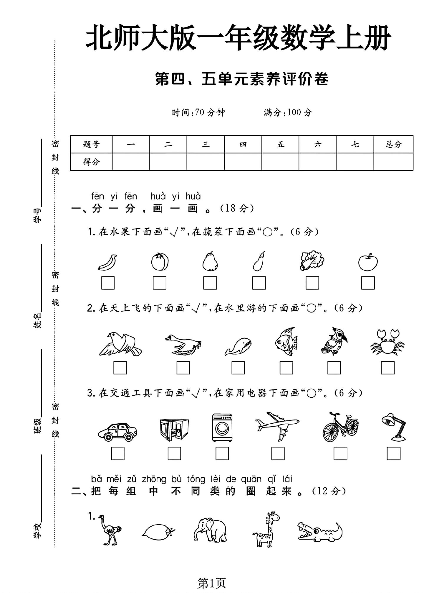 试卷