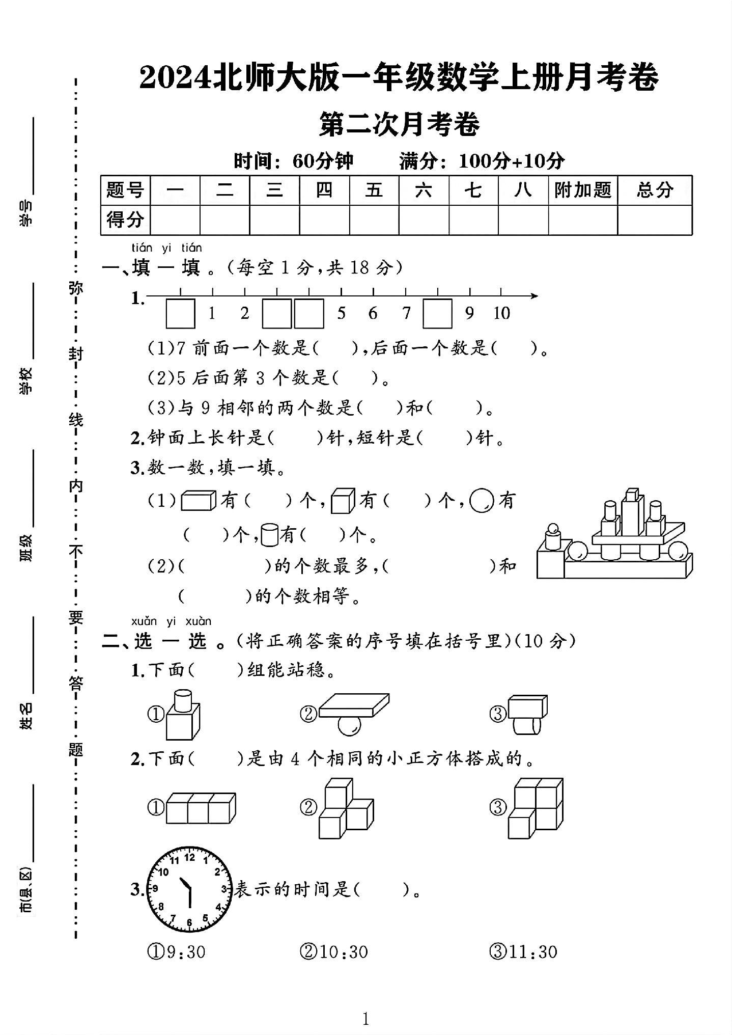 试卷