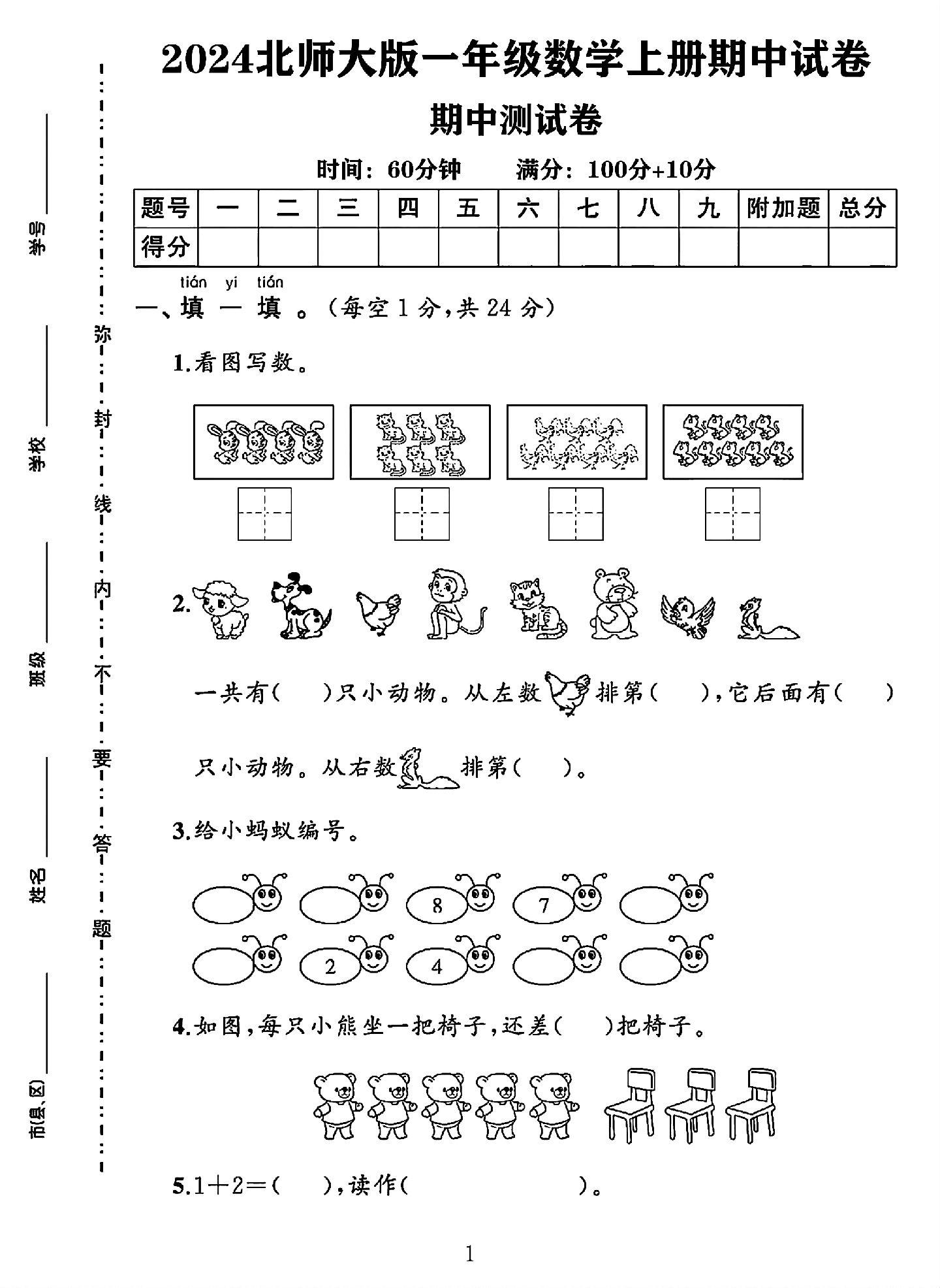 试卷