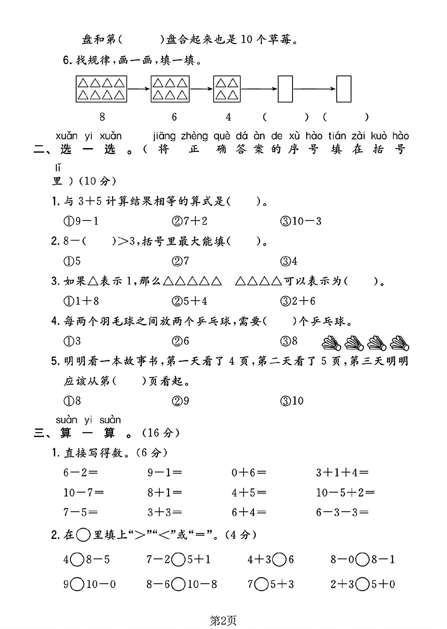试卷