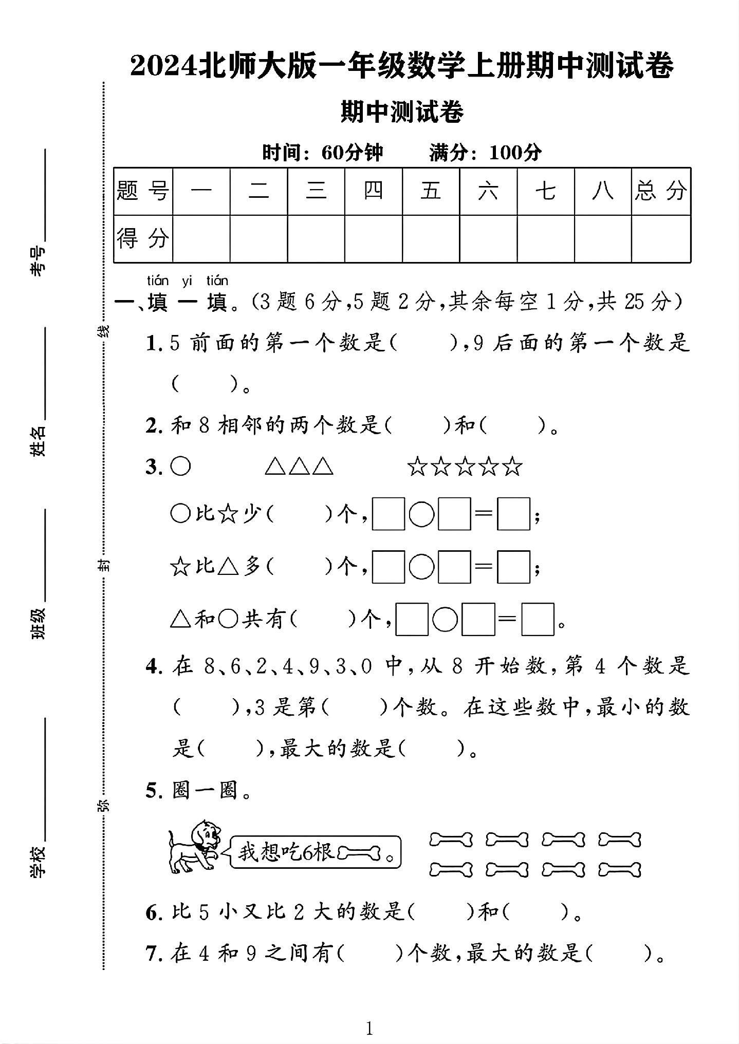 试卷