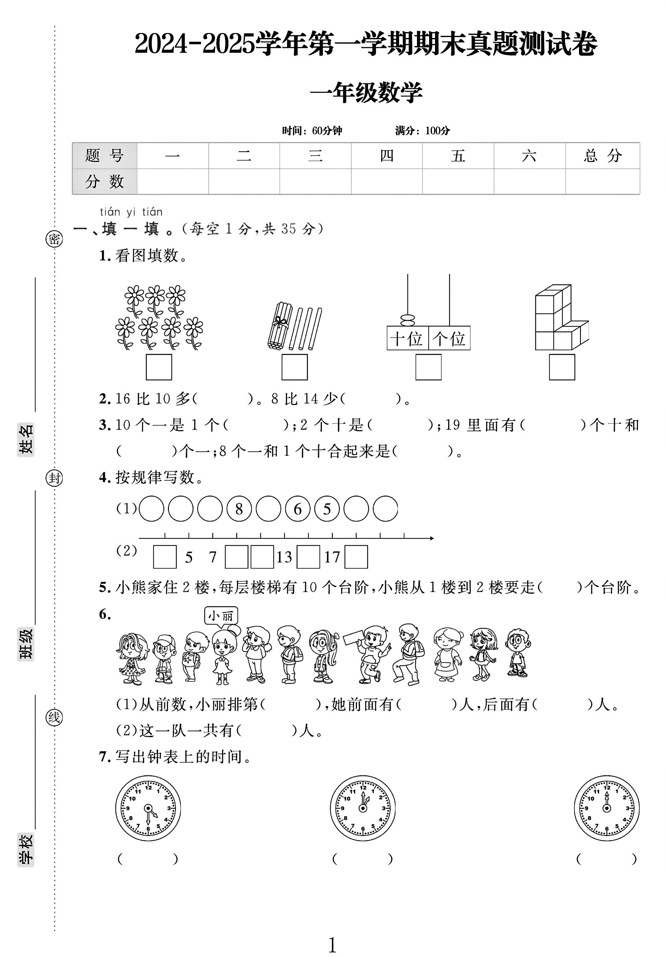 试卷