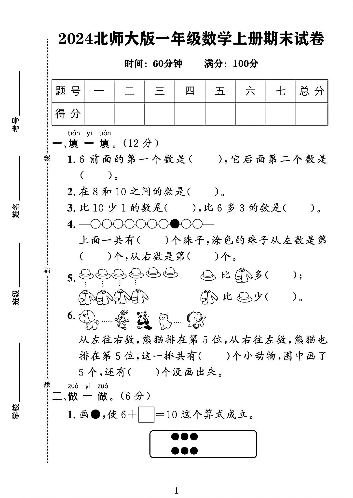 试卷