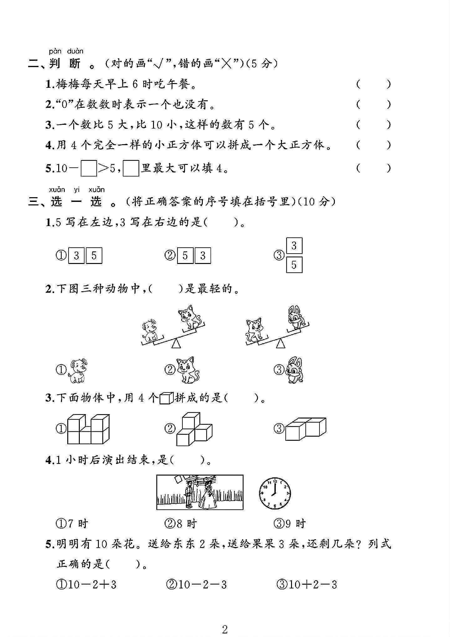 试卷