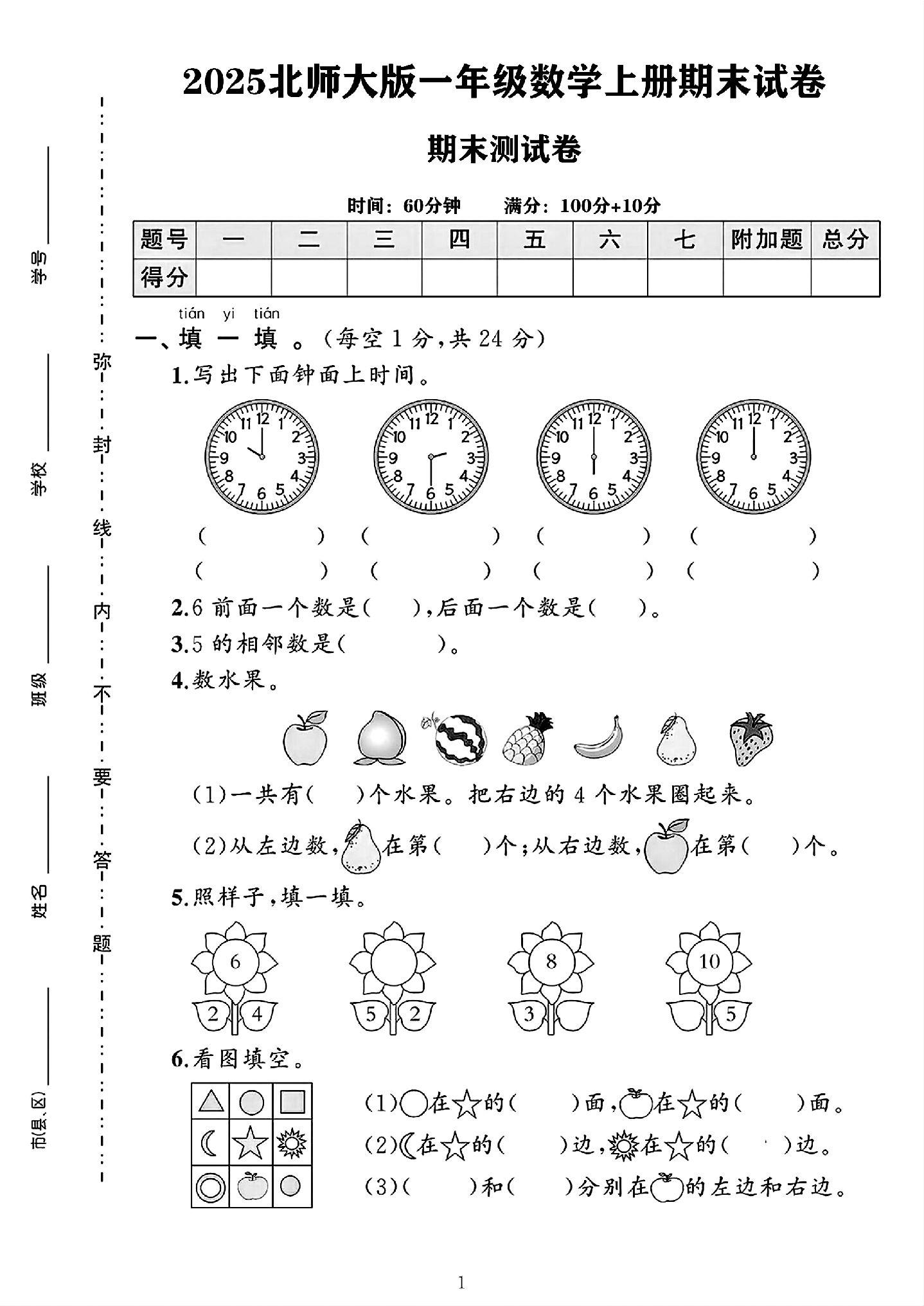 试卷