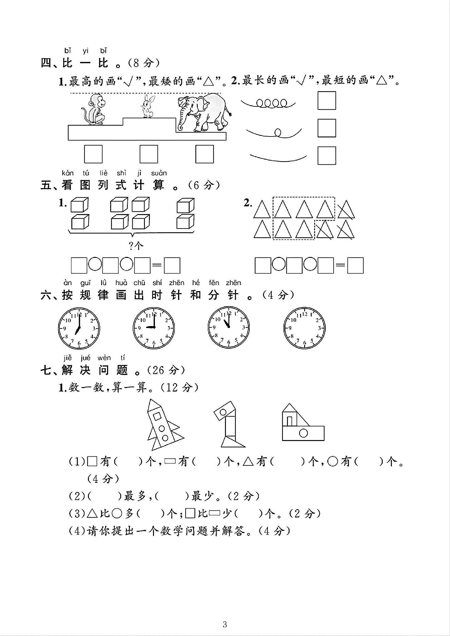 试卷