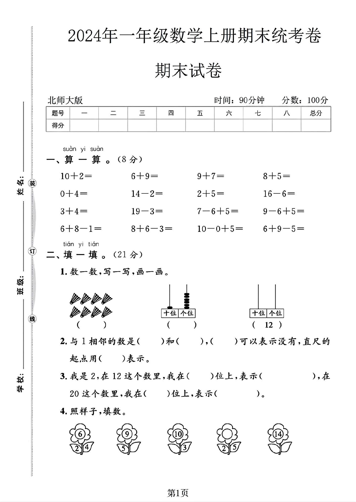 试卷