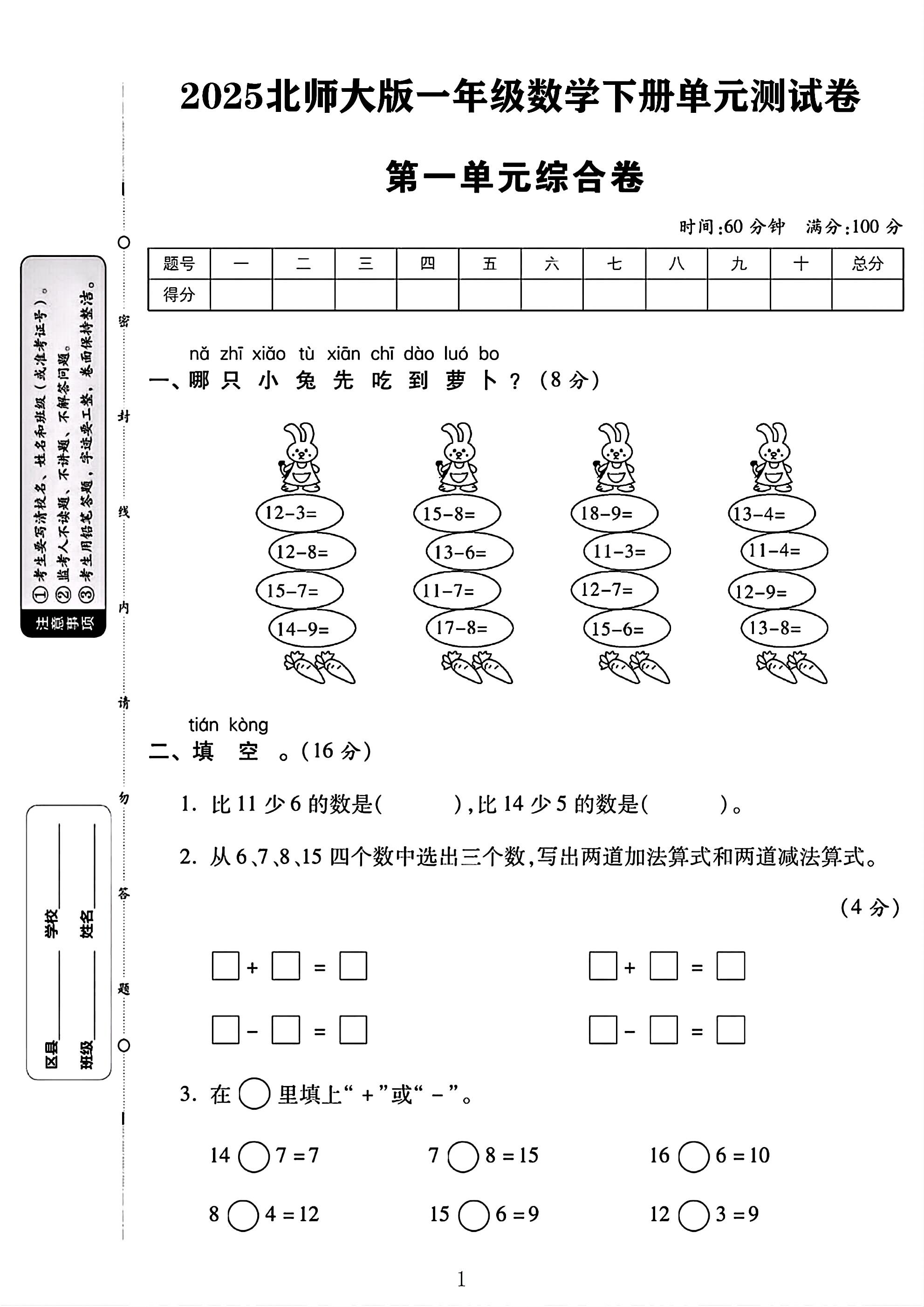 试卷