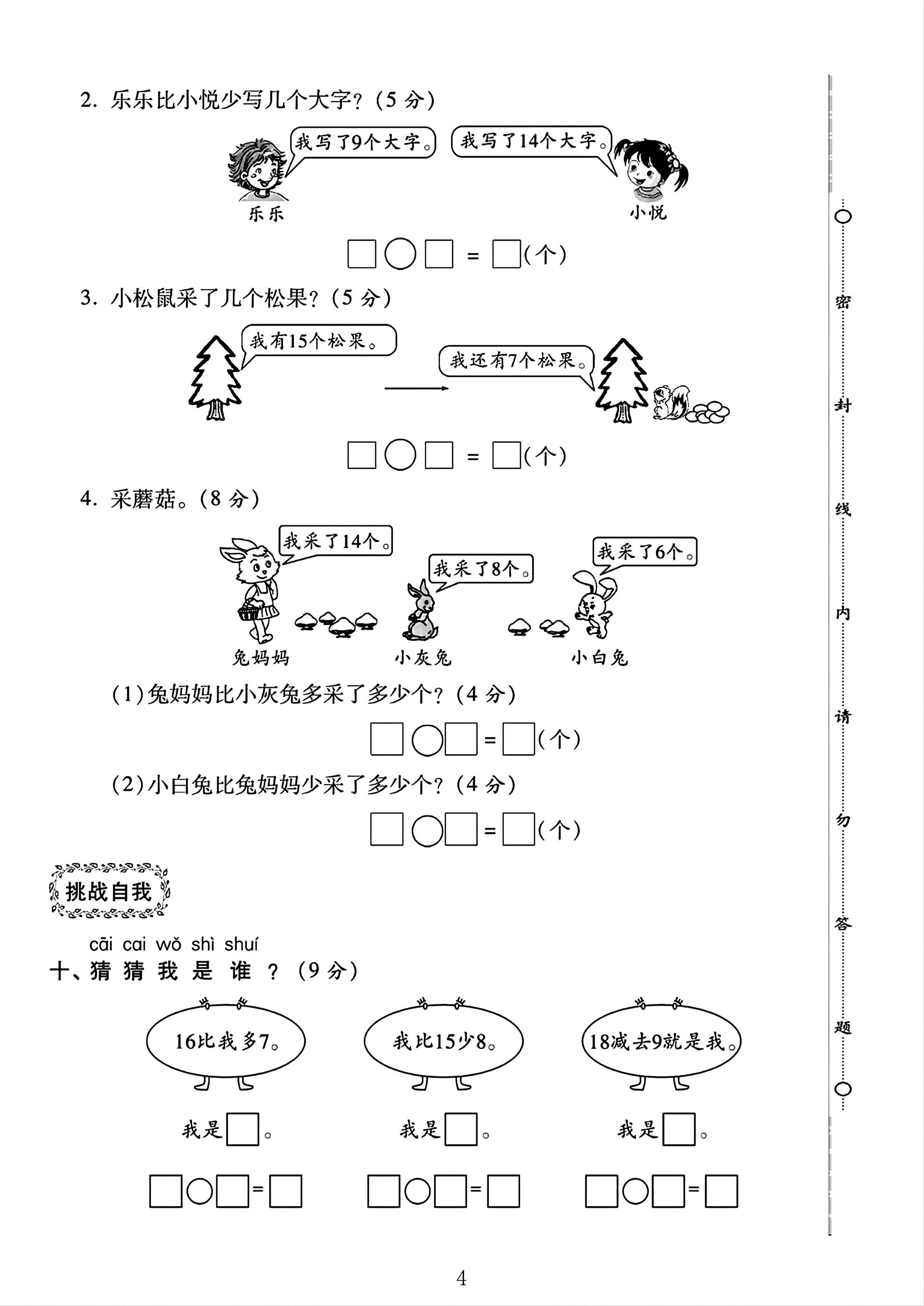试卷
