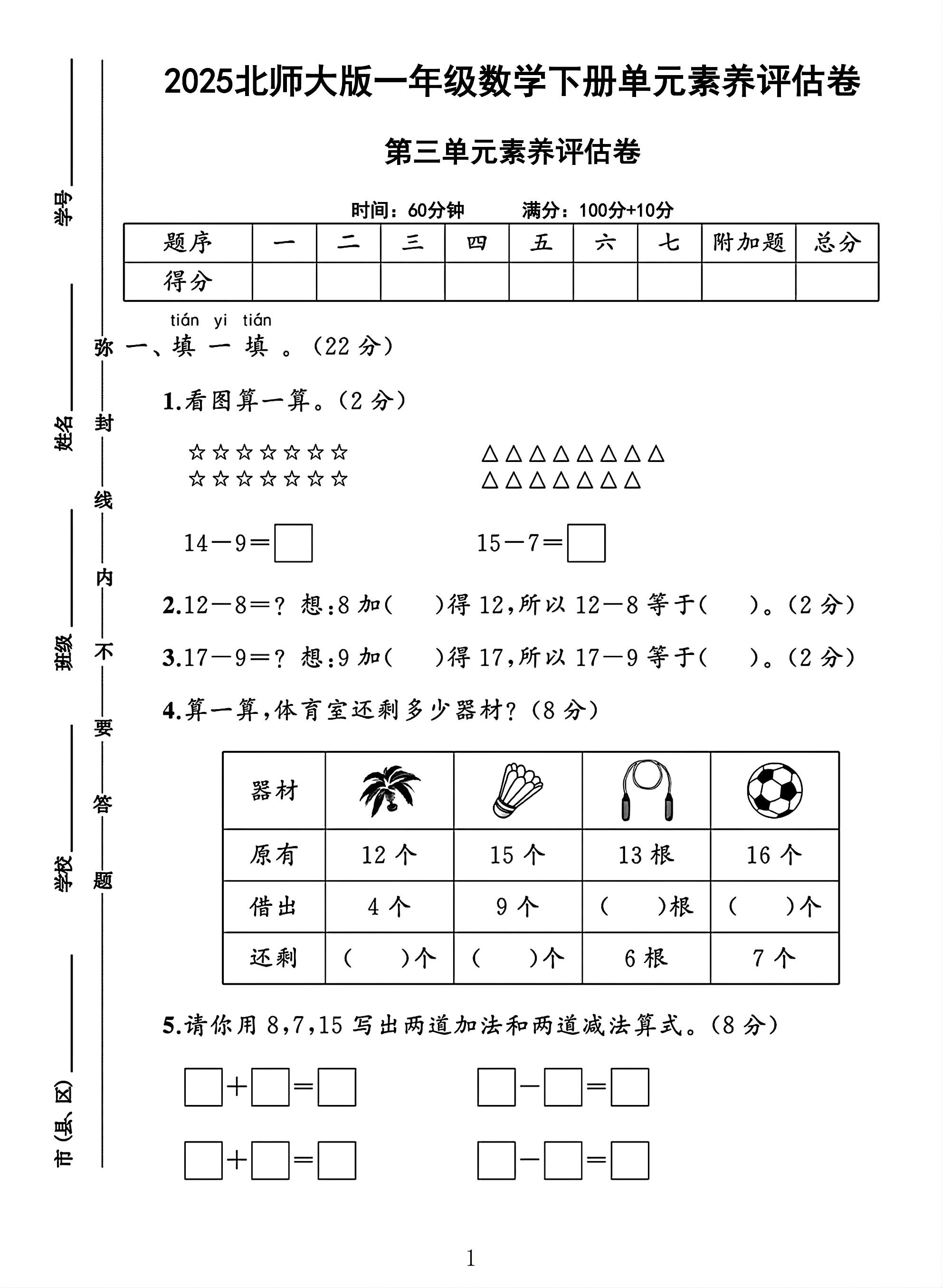试卷