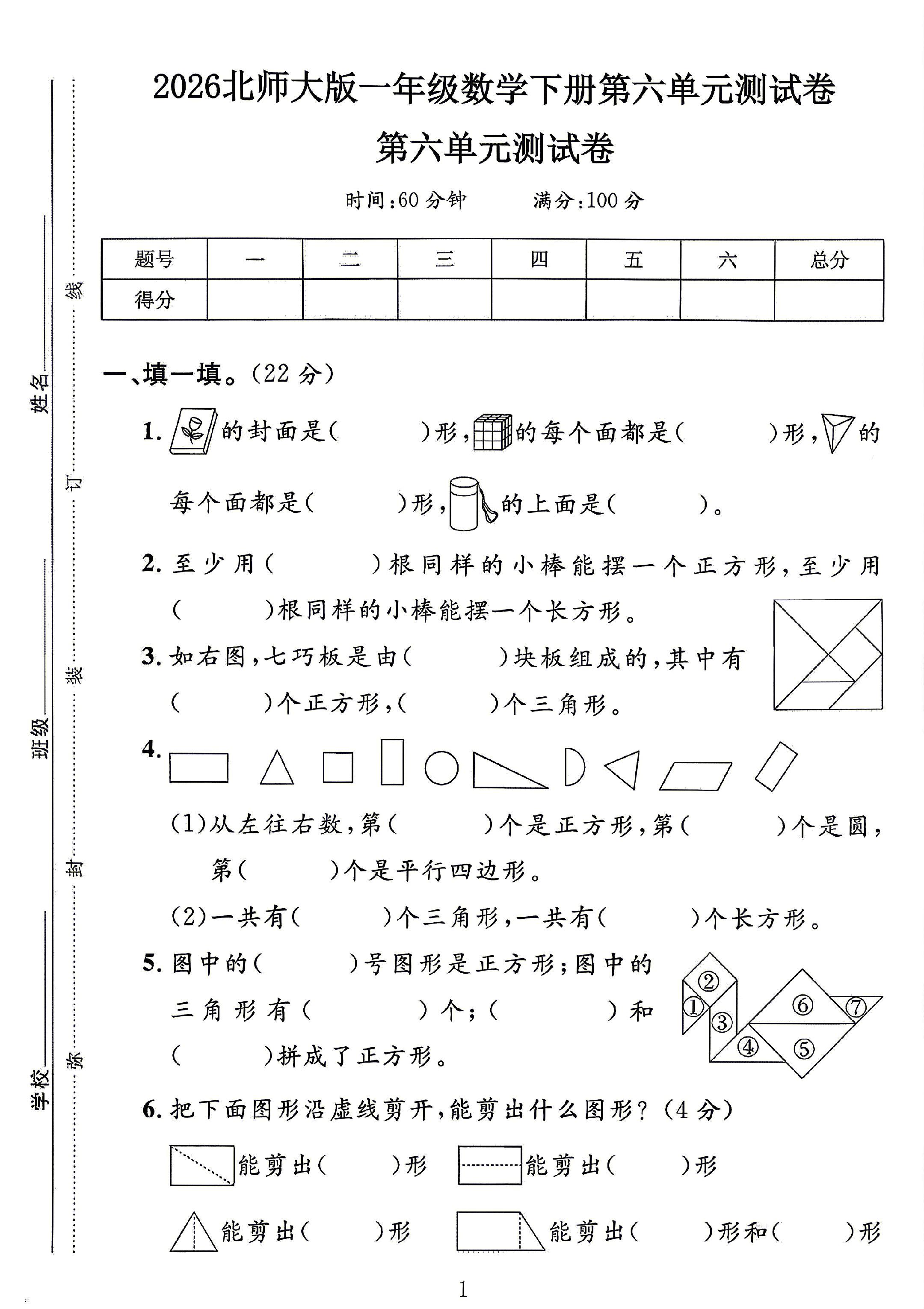 试卷