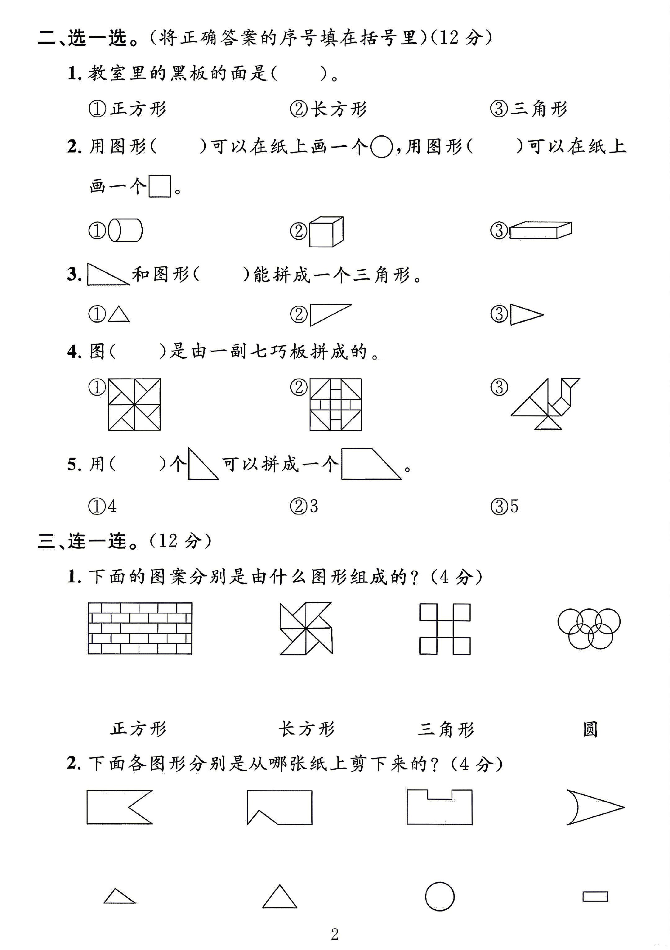 试卷